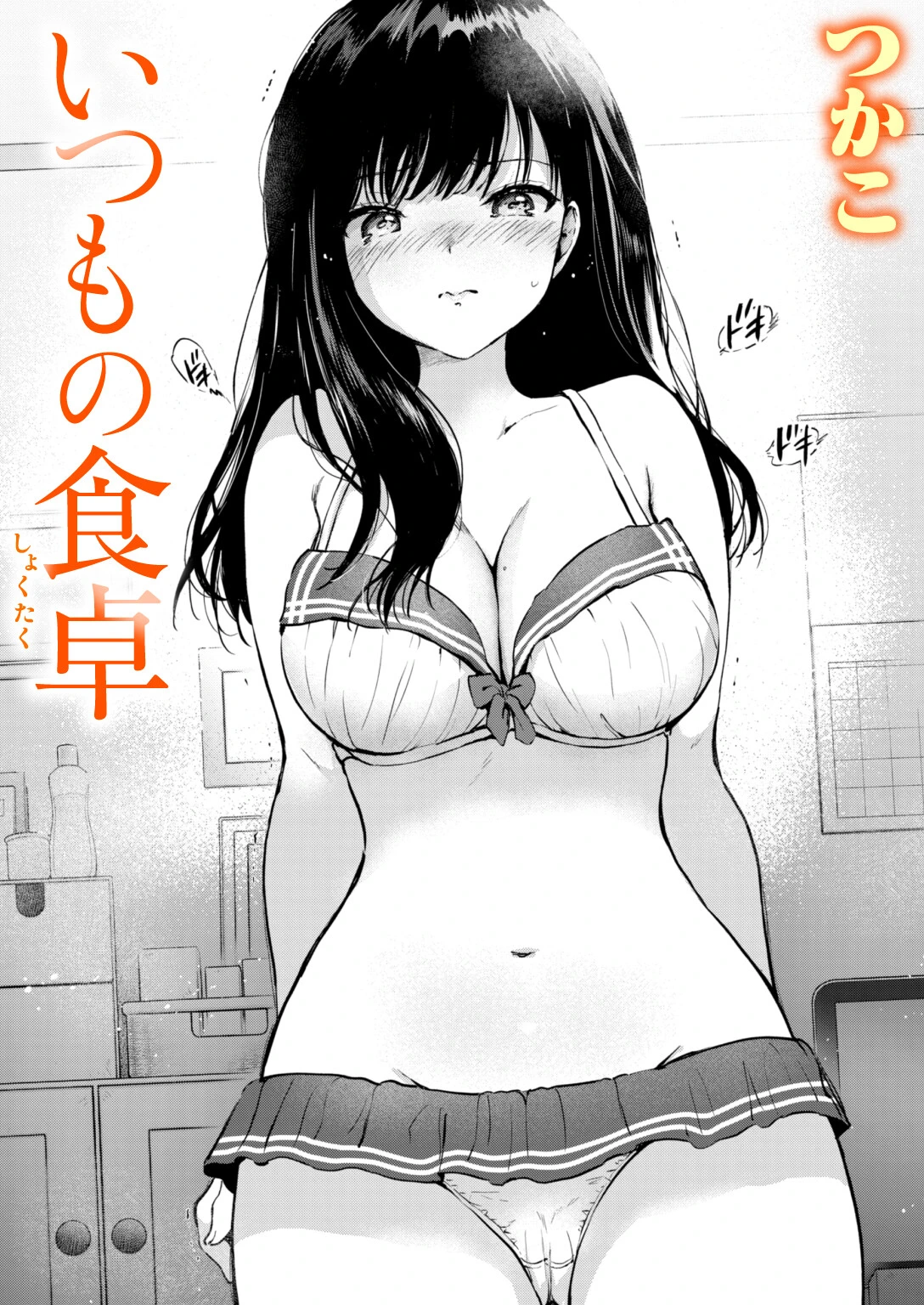 いつもの屋上（単話） エロ漫画 無料