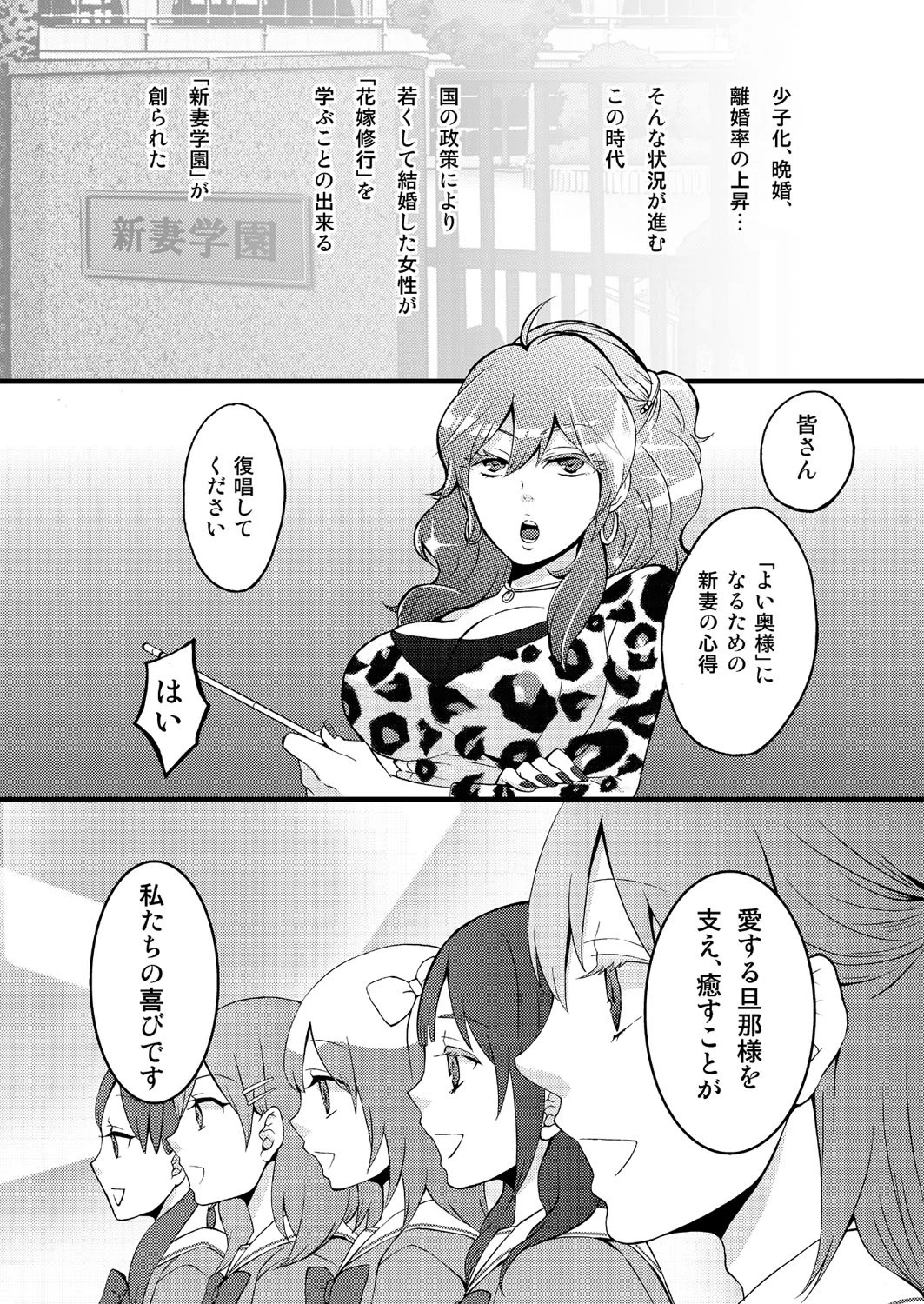 私立新妻学園〜ご主人様にご奉仕LESSON〜（永田まりあ短編集） 3ページ