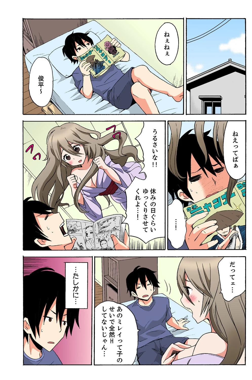 えっちれい〜ヤリたい放題イキ放題〜【フルカラー】（3） 2ページ