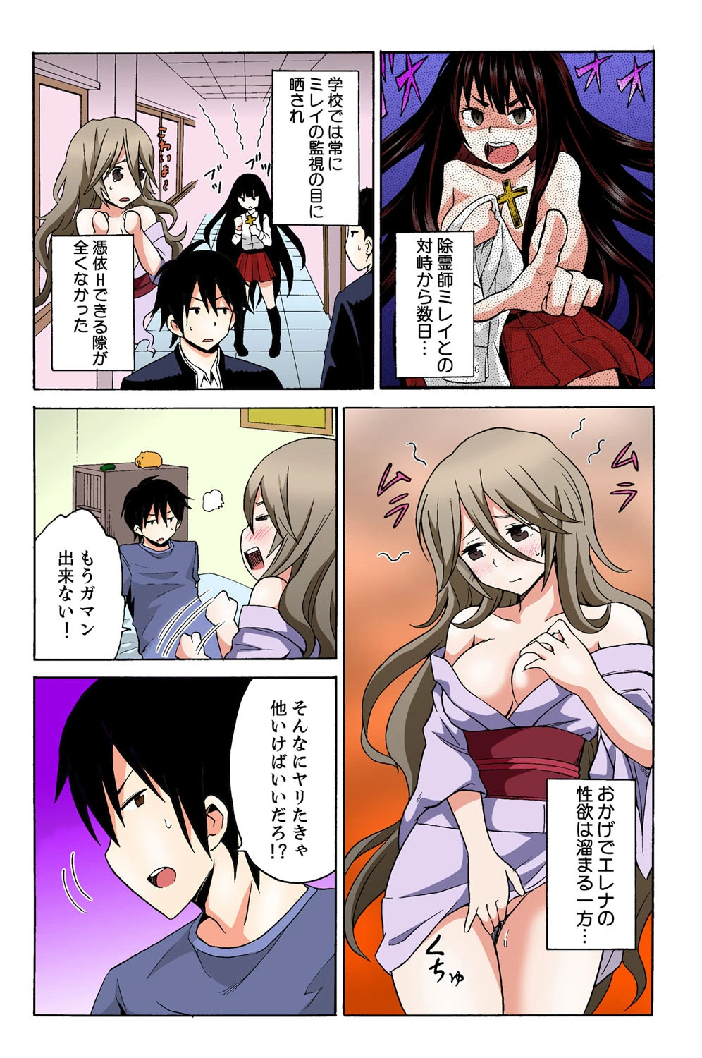 えっちれい〜ヤリたい放題イキ放題〜【フルカラー】（3） 3ページ