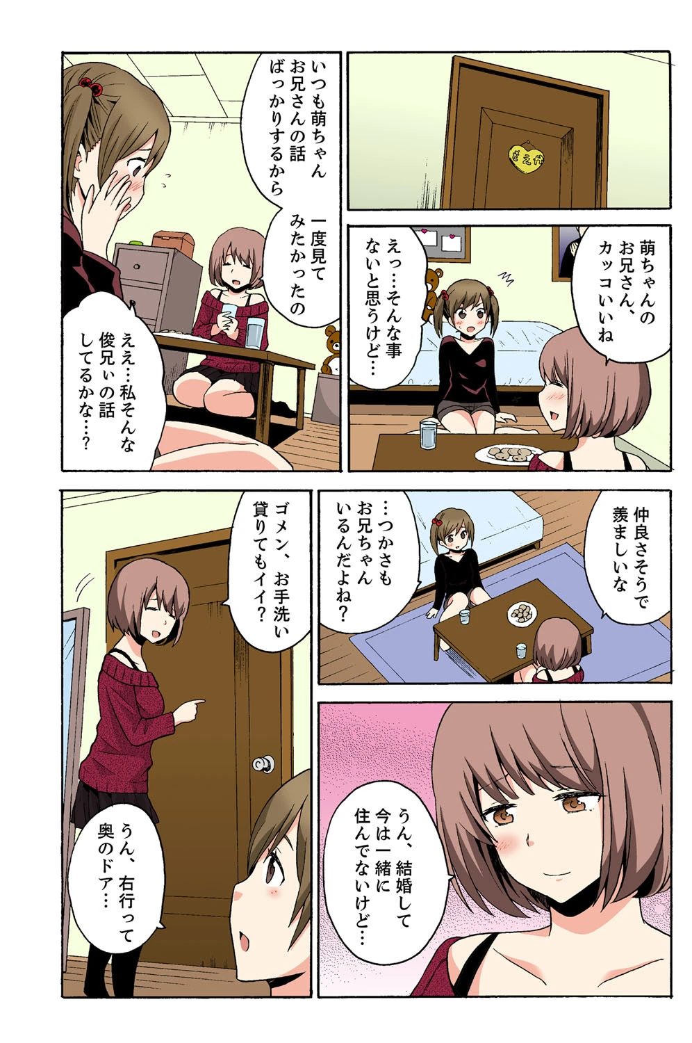 えっちれい〜ヤリたい放題イキ放題〜【フルカラー】（3） 6ページ