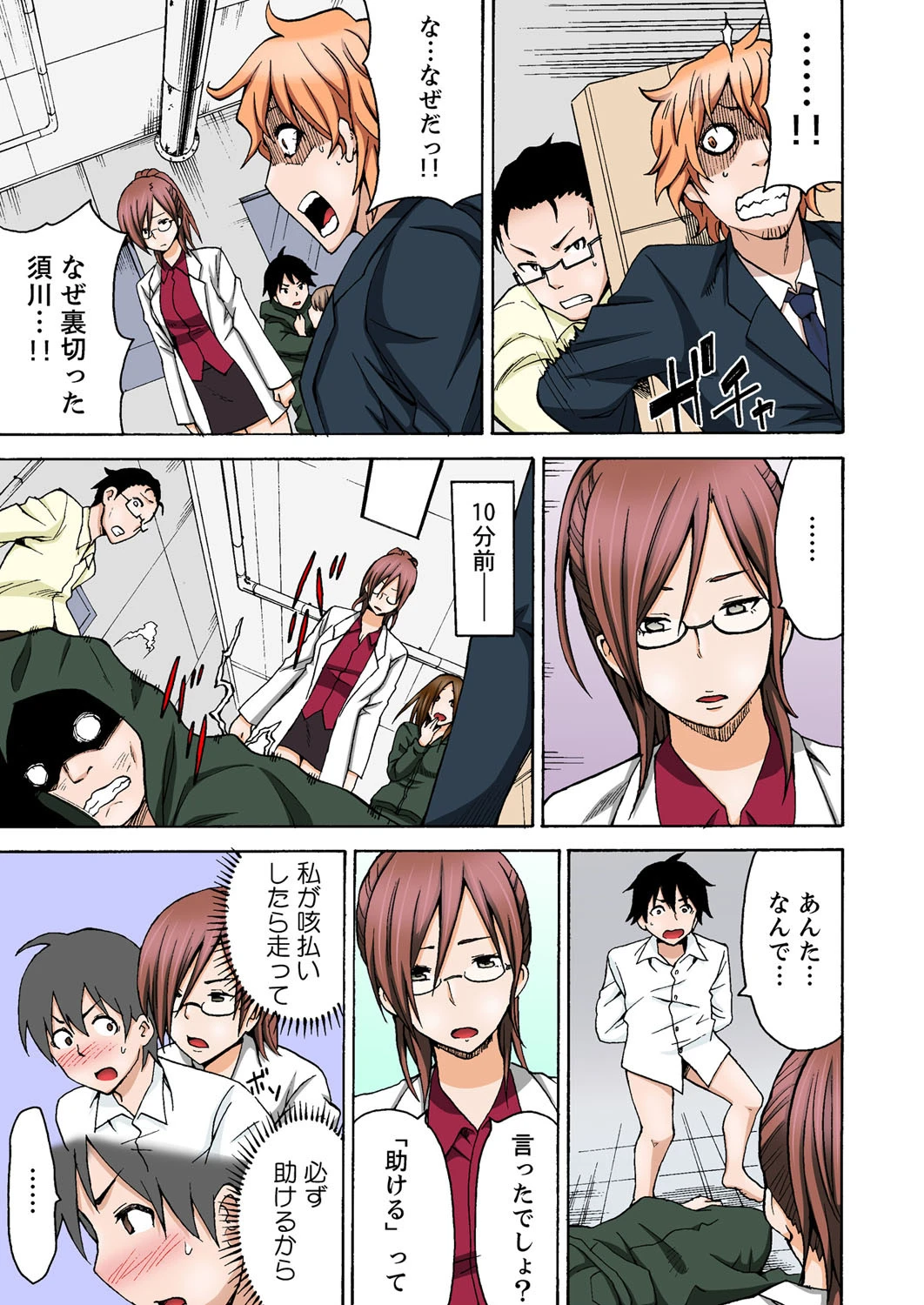 サイレン鳴ったらどこでも即！〜強●！1日3回ピストン地獄〜【フルカラー】（7） 4ページ