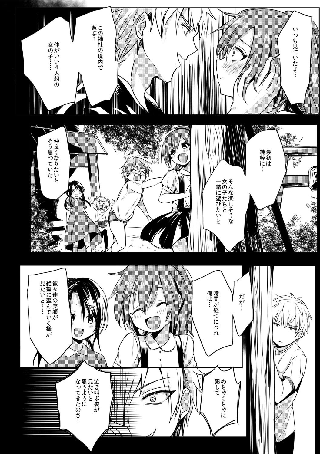 だるまさんがころんだ〜ナニをされても動いちゃダメだよ？〜 （3） 3ページ