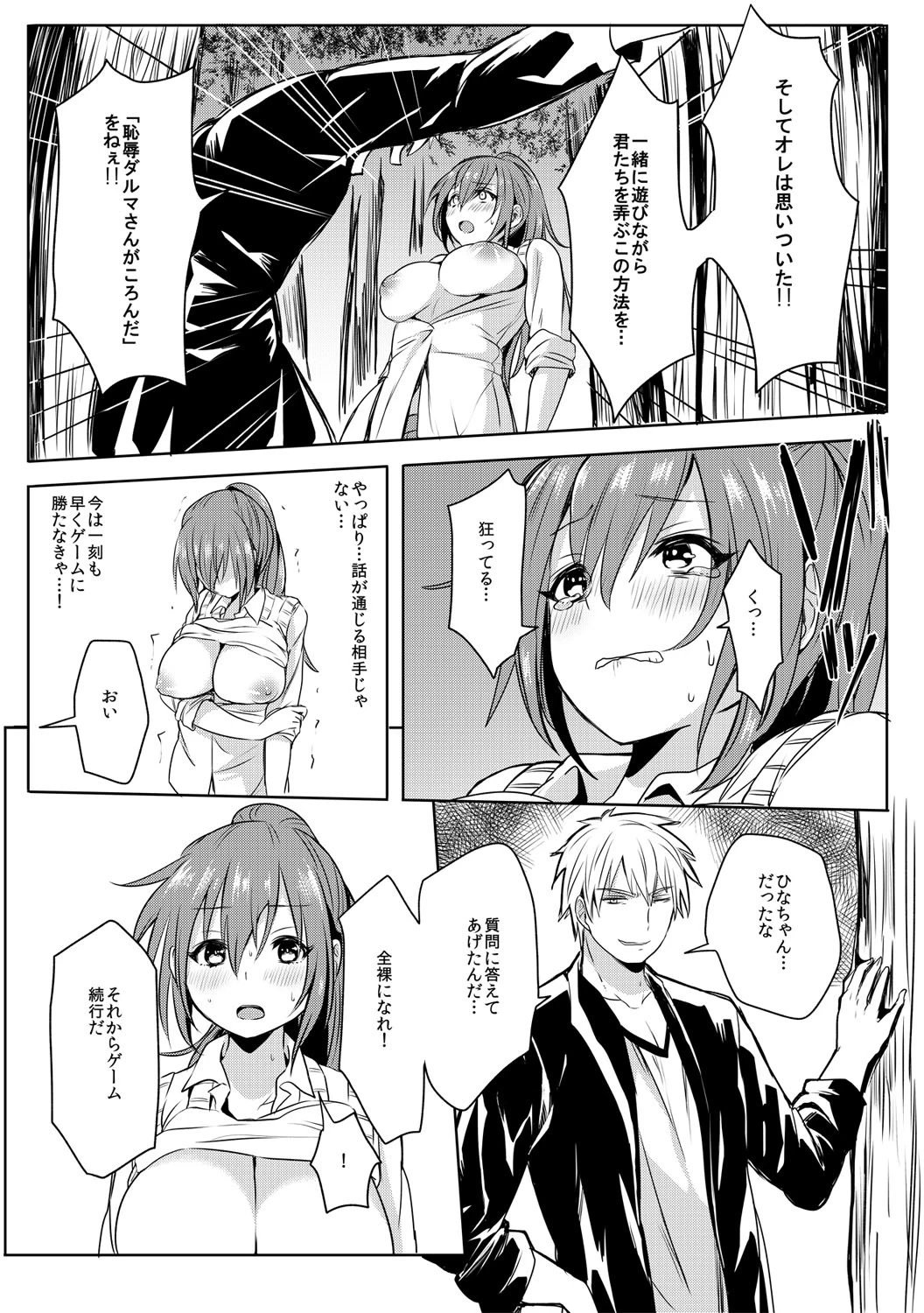 だるまさんがころんだ〜ナニをされても動いちゃダメだよ？〜 （3） 4ページ