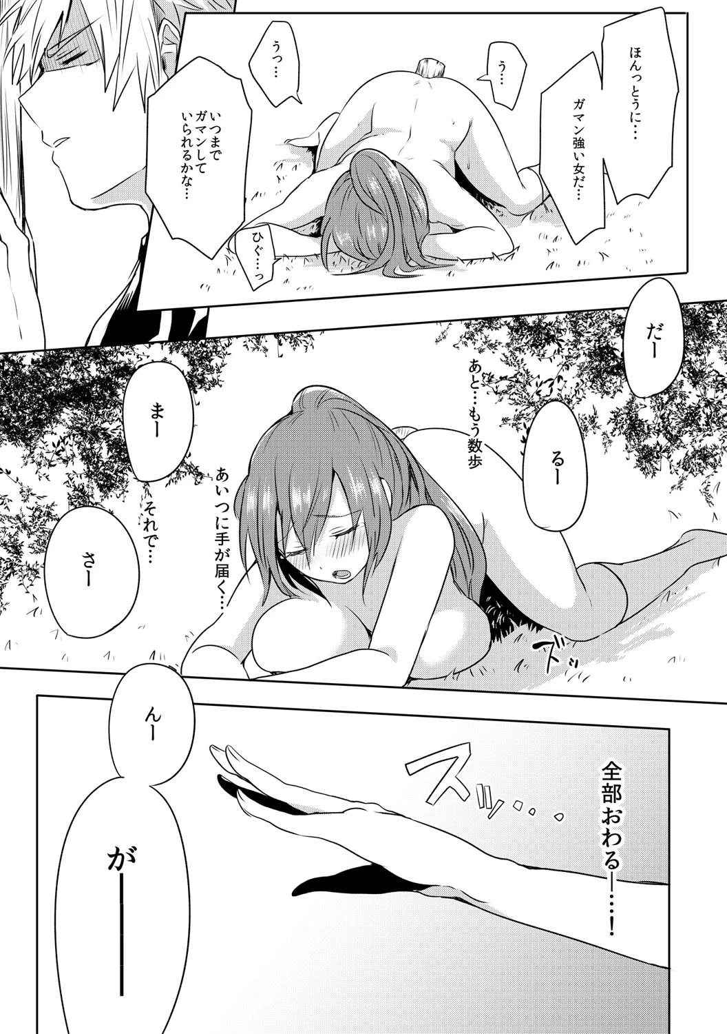 だるまさんがころんだ〜ナニをされても動いちゃダメだよ？〜 （3） 8ページ