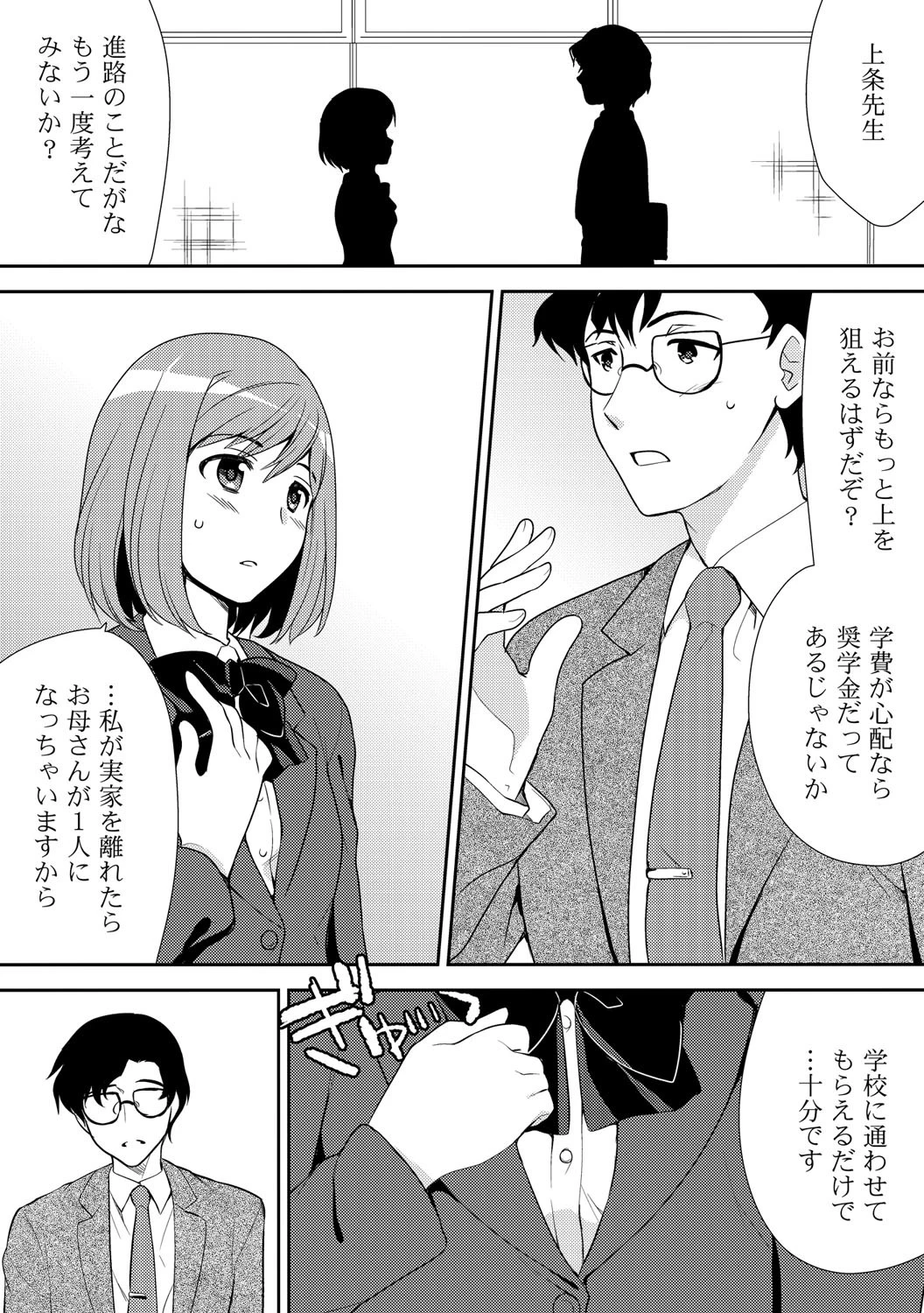 絶頂の館〜同級生のメイドになる日〜 （5） 3ページ