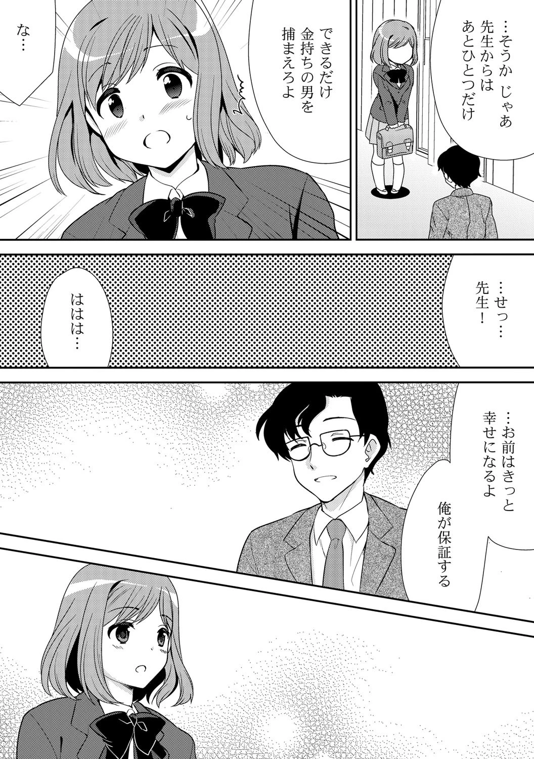 絶頂の館〜同級生のメイドになる日〜 （5） 4ページ