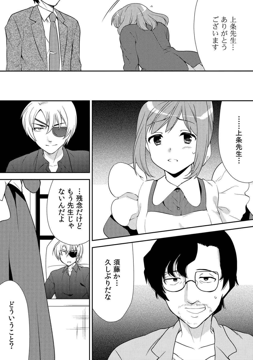 絶頂の館〜同級生のメイドになる日〜 （5） 5ページ