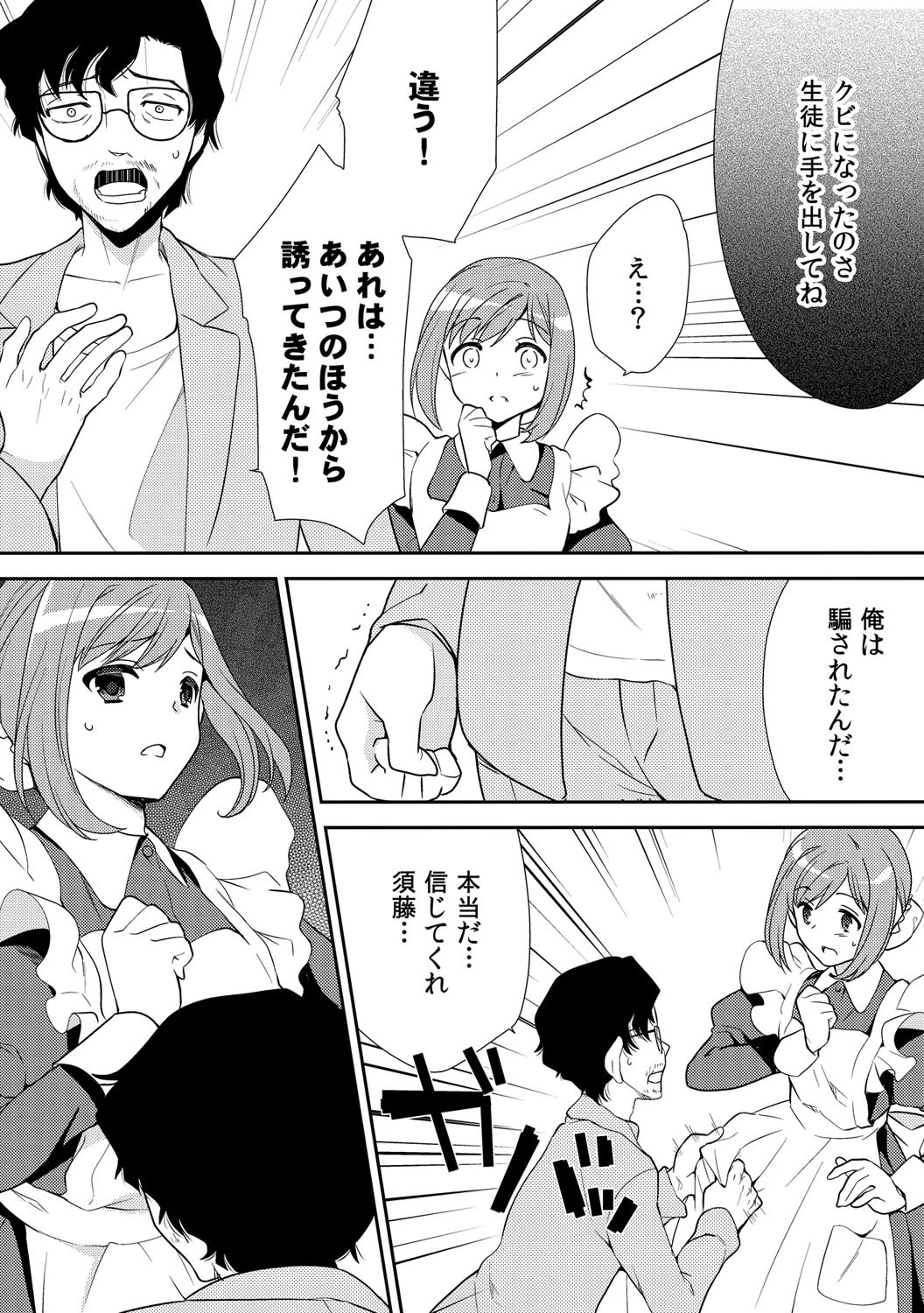 絶頂の館〜同級生のメイドになる日〜 （5） 6ページ