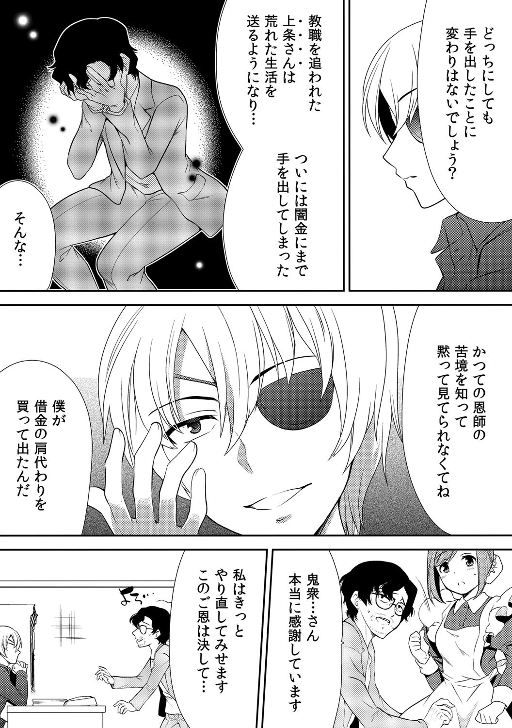 絶頂の館〜同級生のメイドになる日〜 （5） 7ページ