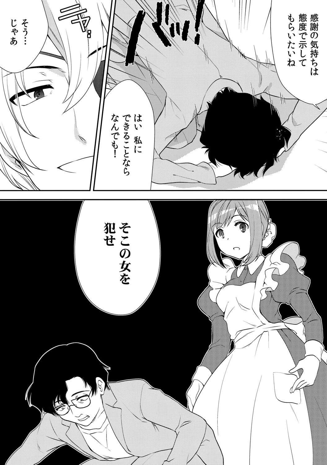 絶頂の館〜同級生のメイドになる日〜 （5） 8ページ