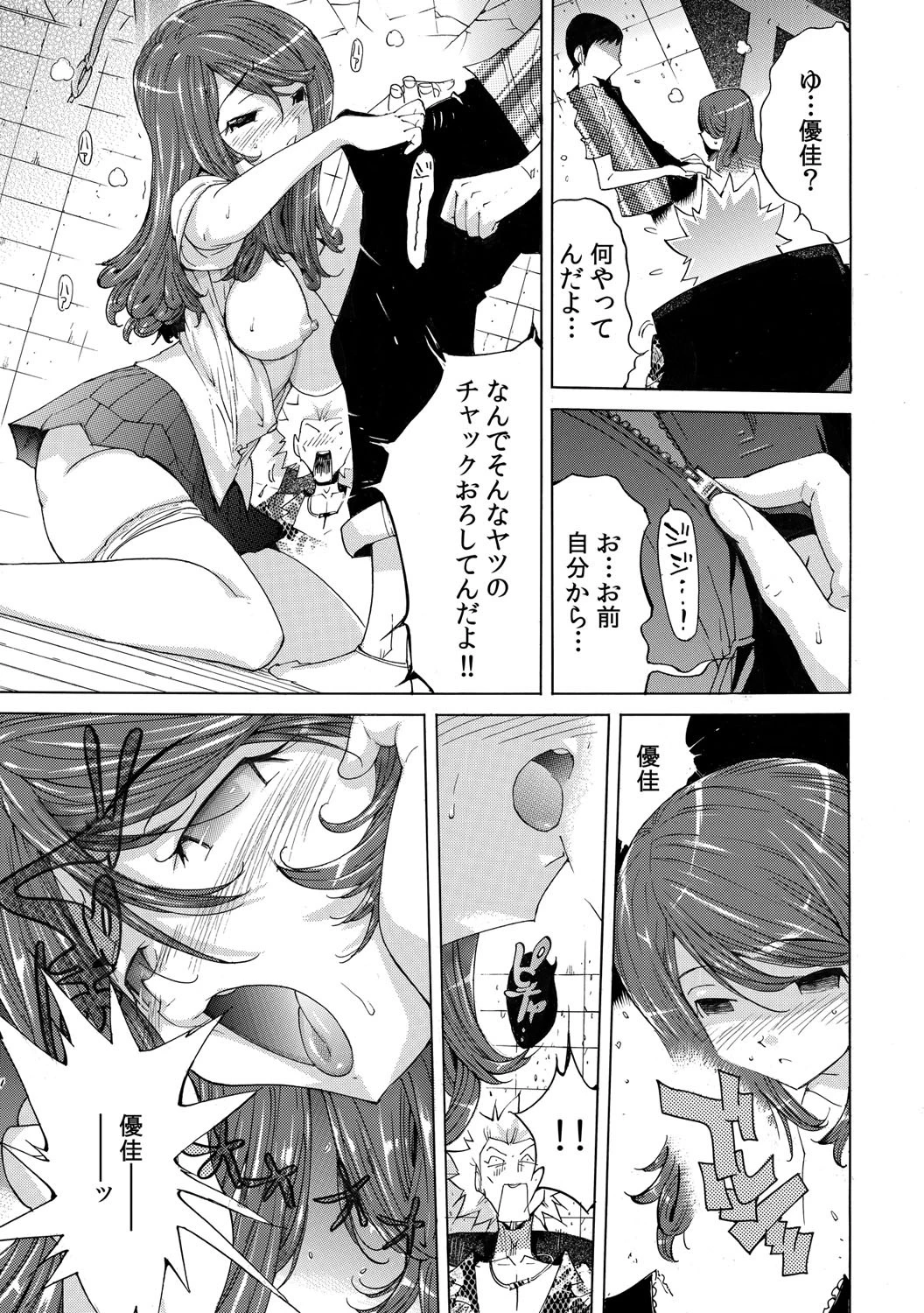 即イキ!! 性感スプレー〜むずむずコカン噴射〜 (4) 2ページ