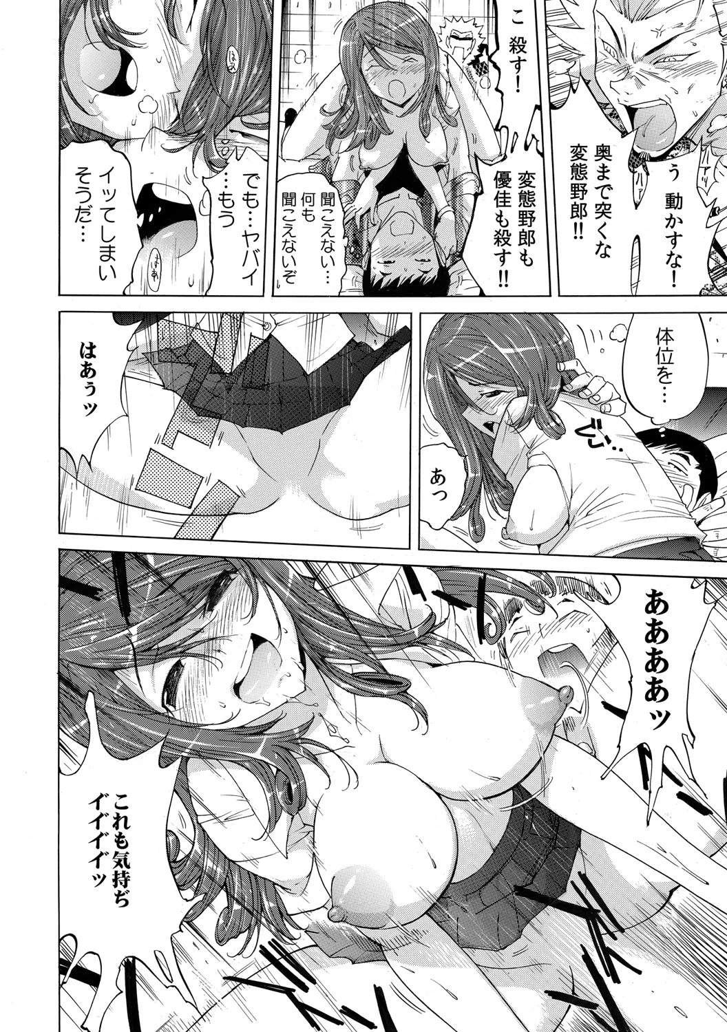 即イキ!! 性感スプレー〜むずむずコカン噴射〜 (4) 7ページ