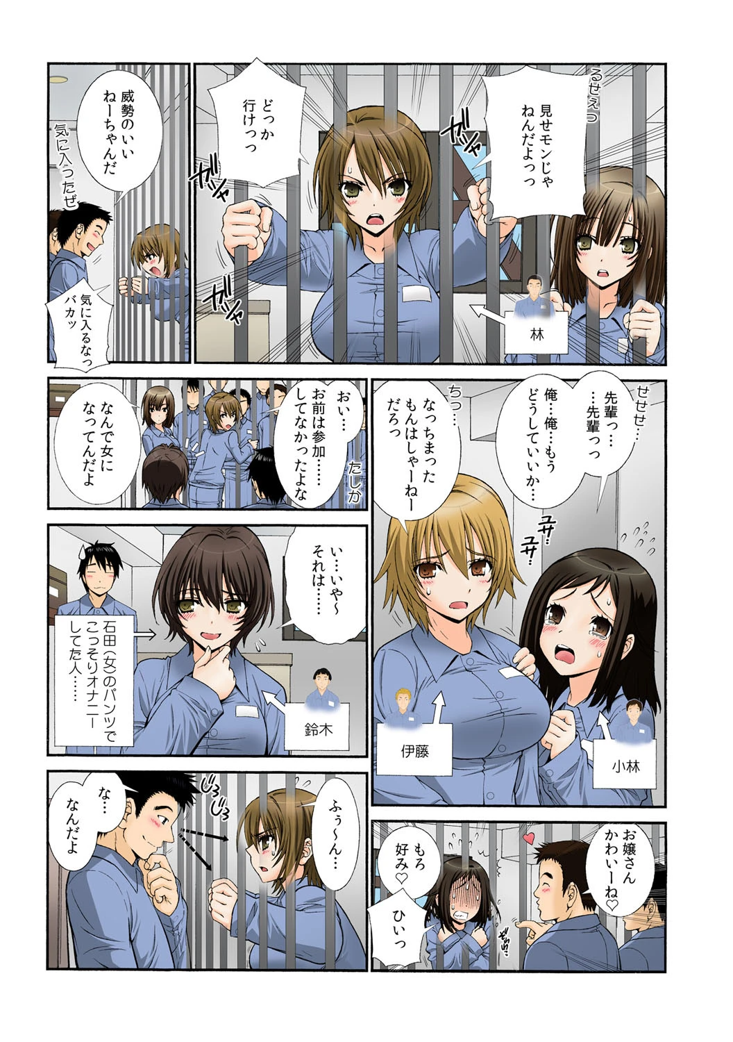 女体化プリズン〜突然女になった90％の囚人たち〜【フルカラー】 （2） 3ページ