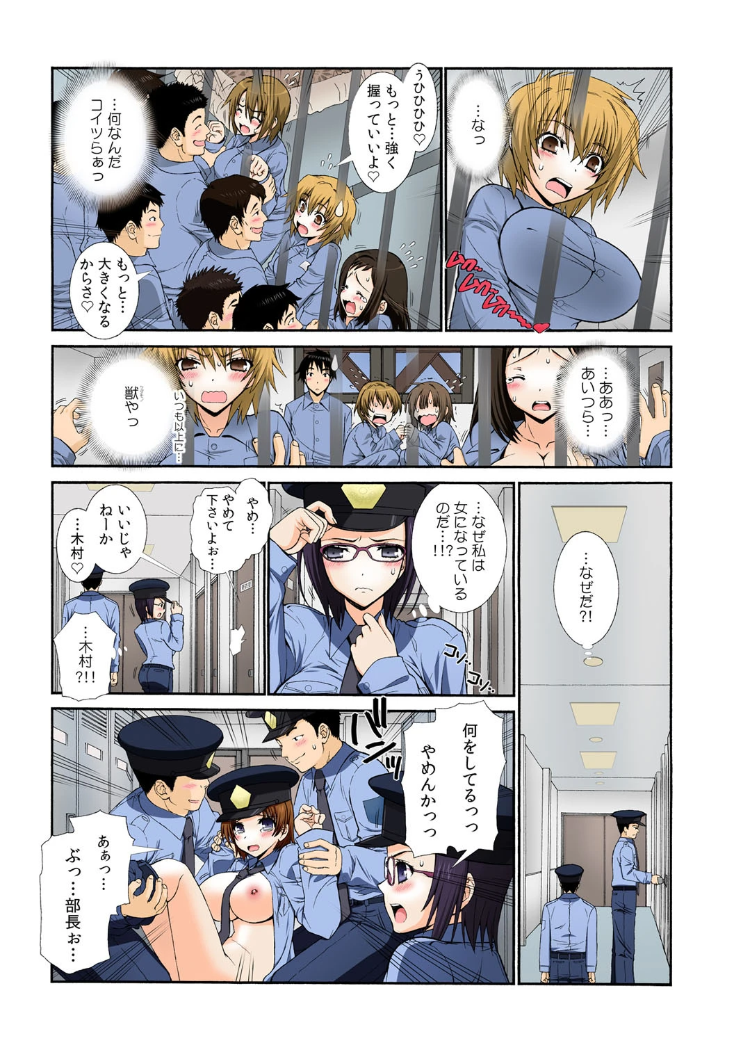 女体化プリズン〜突然女になった90％の囚人たち〜【フルカラー】 （2） 5ページ