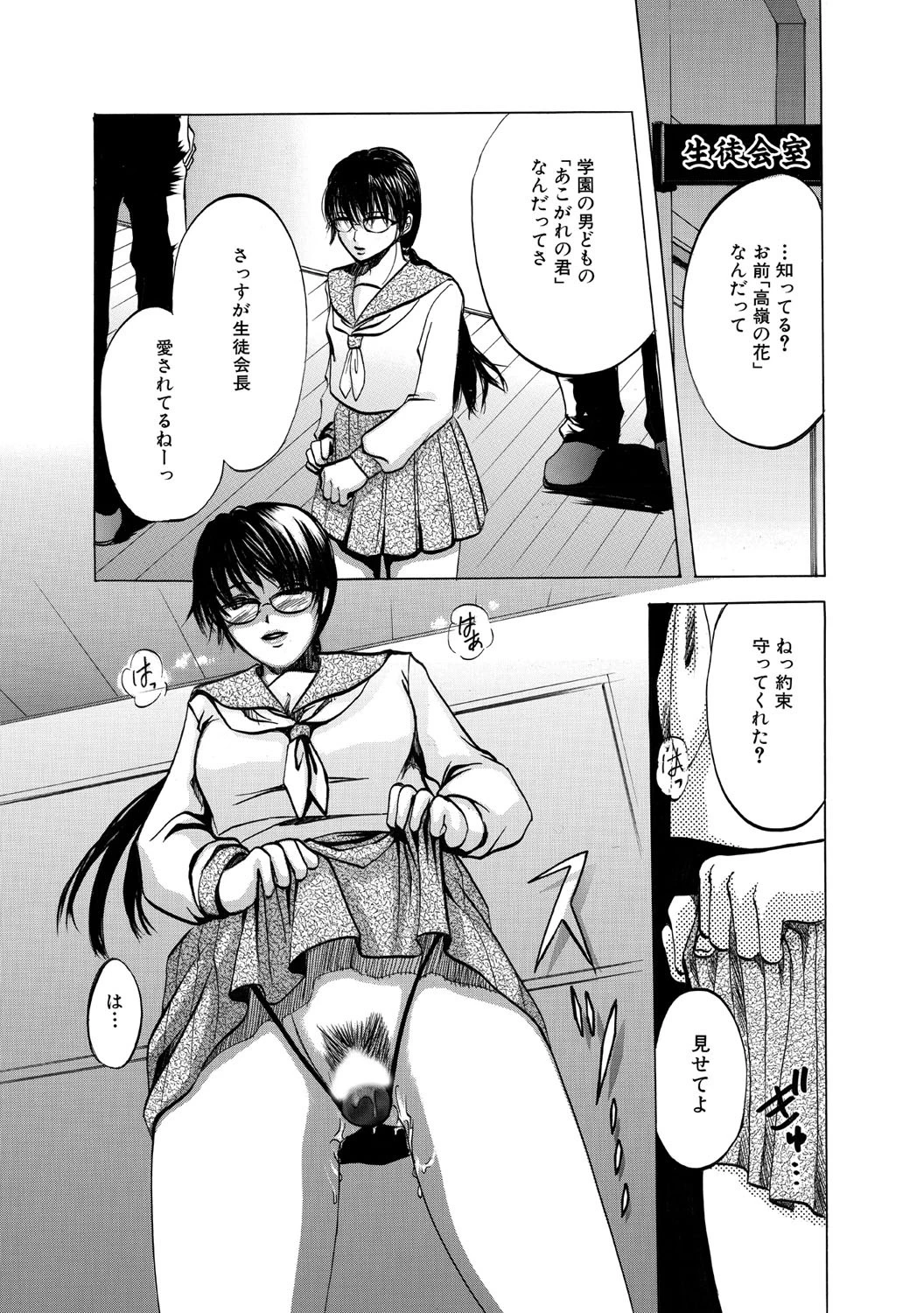 緋龍高弘短編集〜転校生〜 8ページ