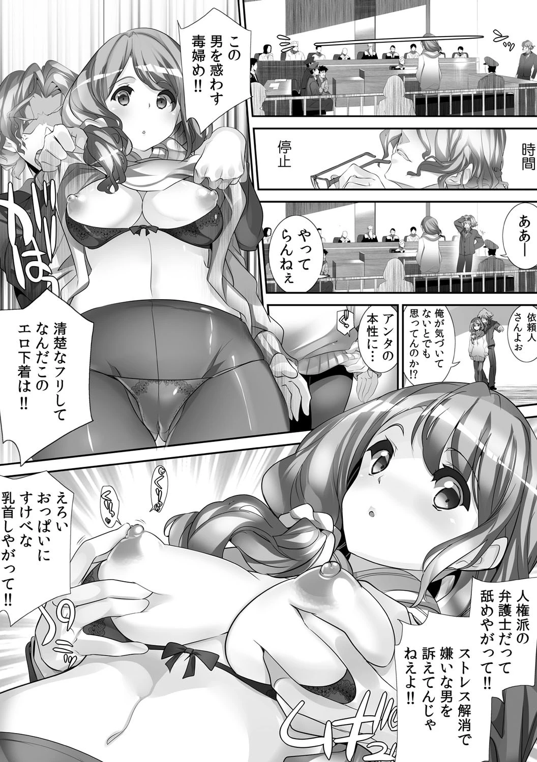 とめハメ！！〜時間を止めて揉んだりハメたり〜 （1） 7ページ