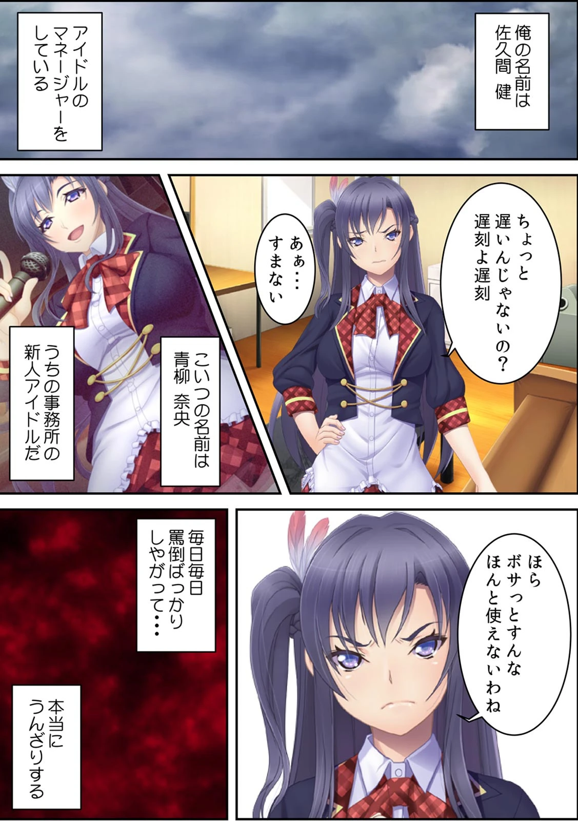 生はめアイドル本番解禁！！ 青柳奈央18歳【フルカラー】 3ページ