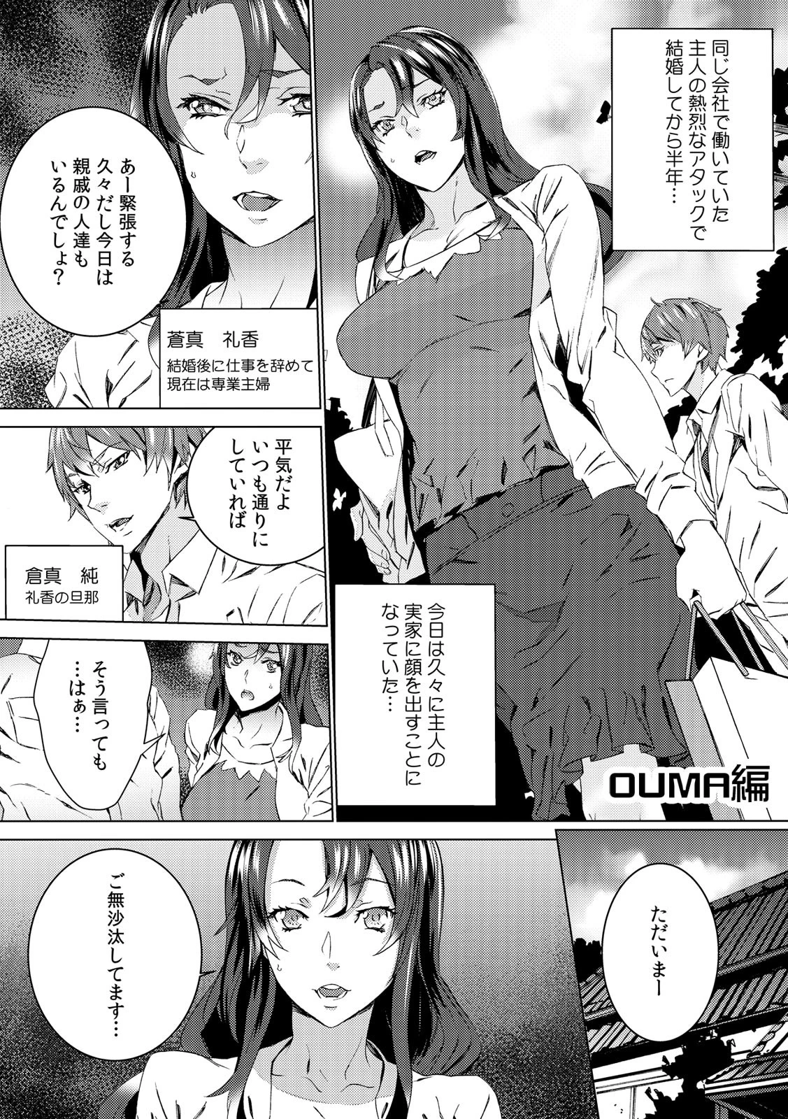 淫妻〜嫁がこんなにもイヤらしい顔をすることを、夫は知らない〜 3ページ