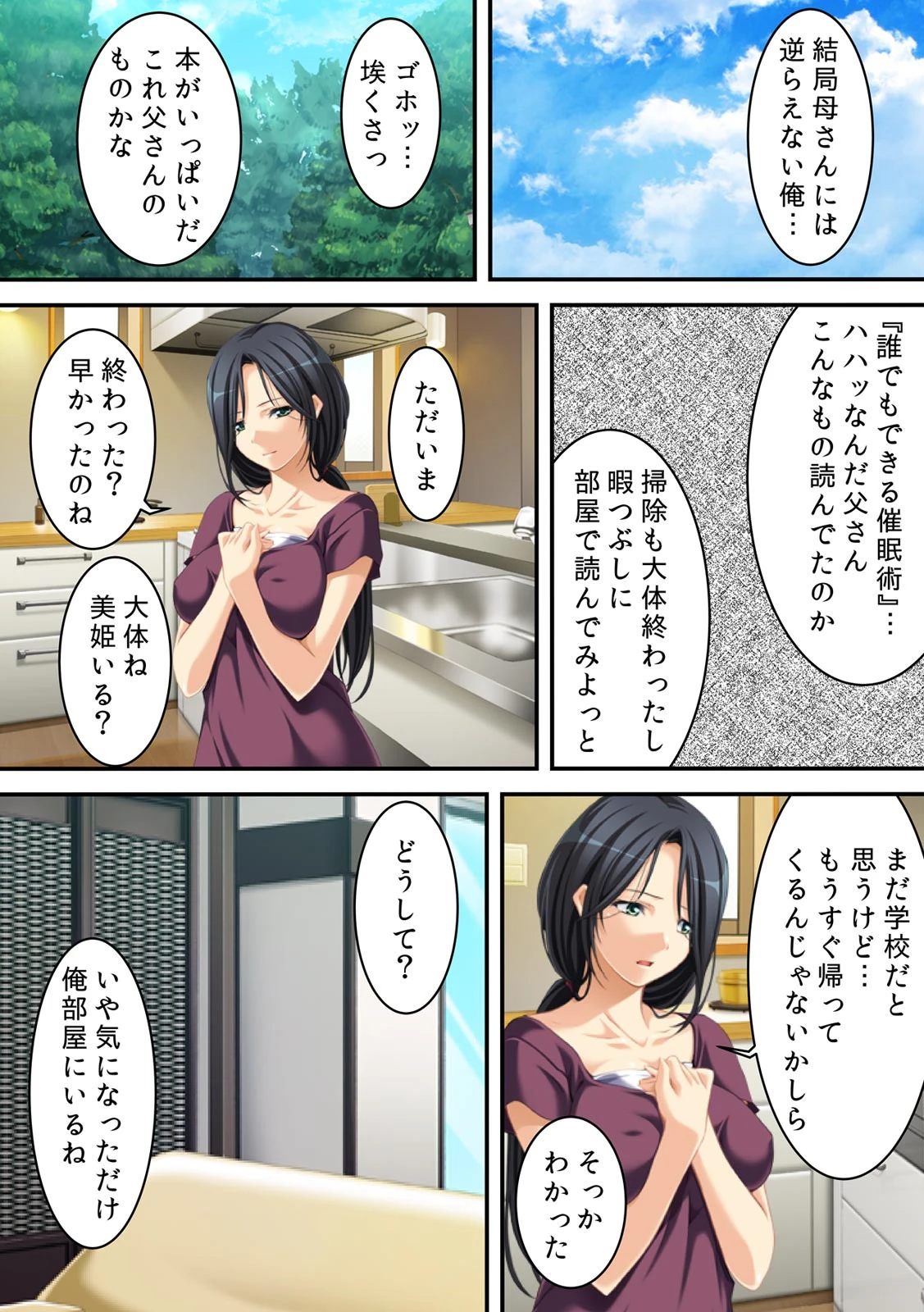 催淫中毒〜即ハメ呪文で受精したがる女たち〜【フルカラー】 4ページ