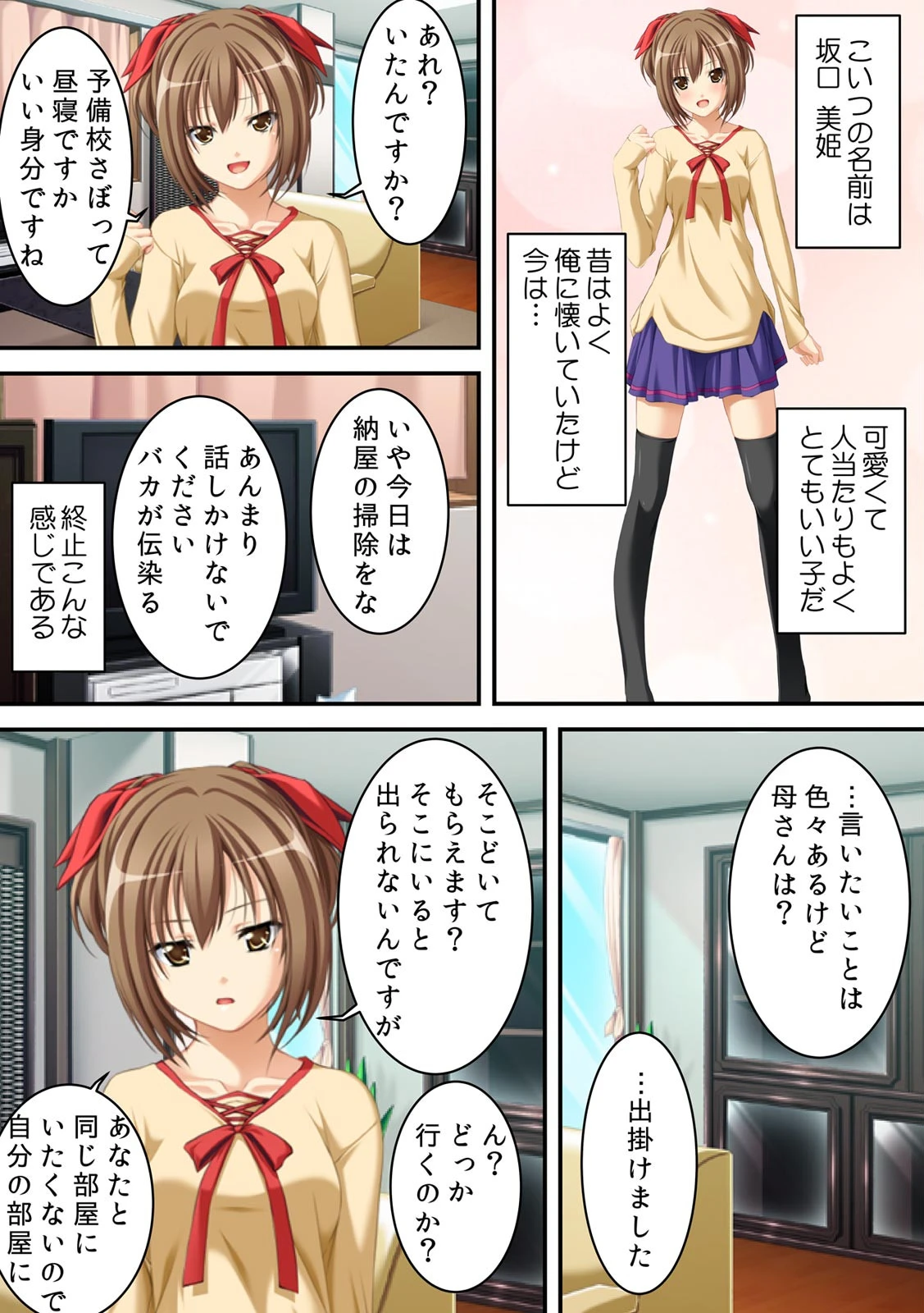 催淫中毒〜即ハメ呪文で受精したがる女たち〜【フルカラー】 6ページ