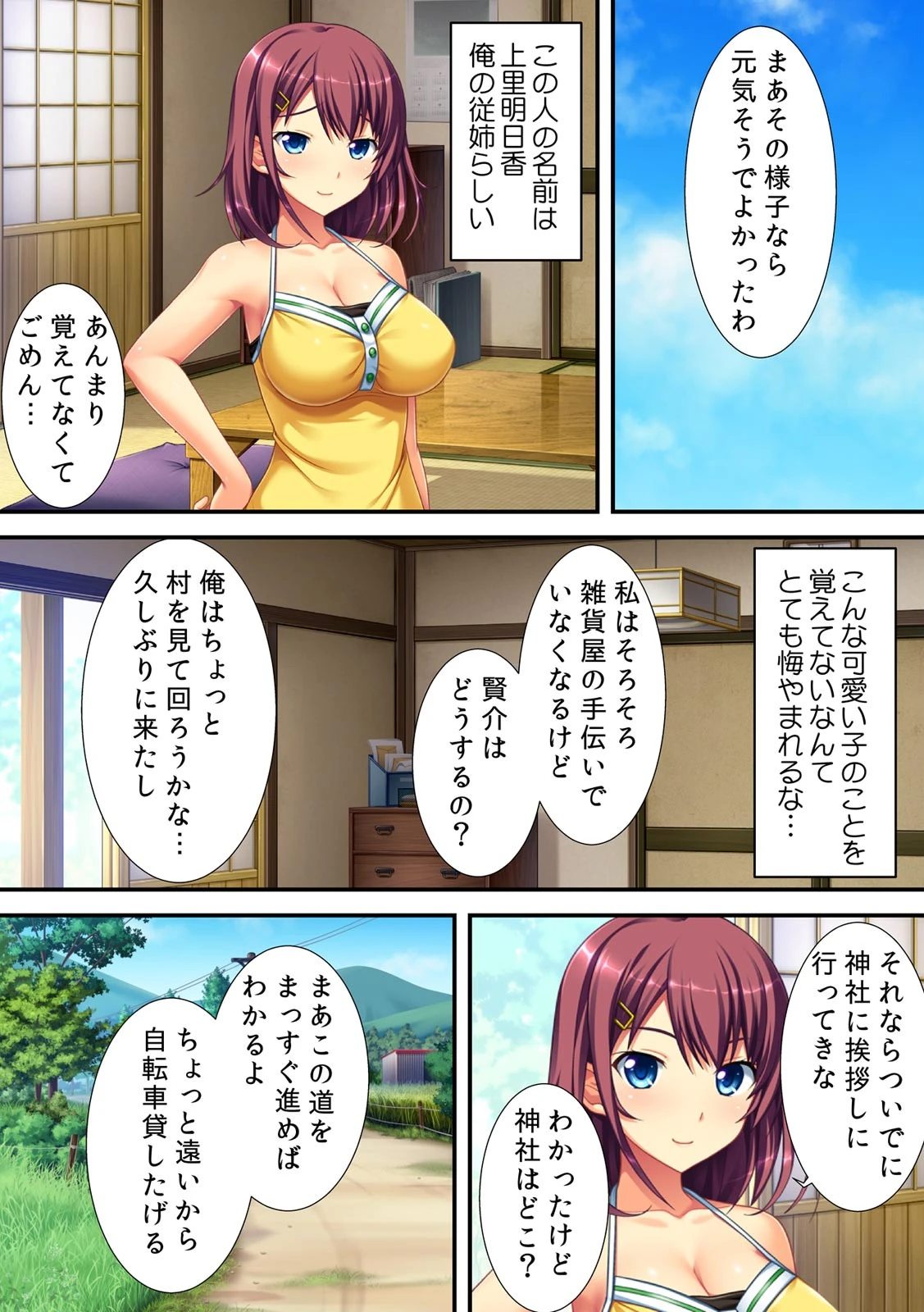 お願い!!ヤラせてっ〜100回ナカで出さなきゃ死んじゃう病気にかかった俺〜【フルカラー】 4ページ
