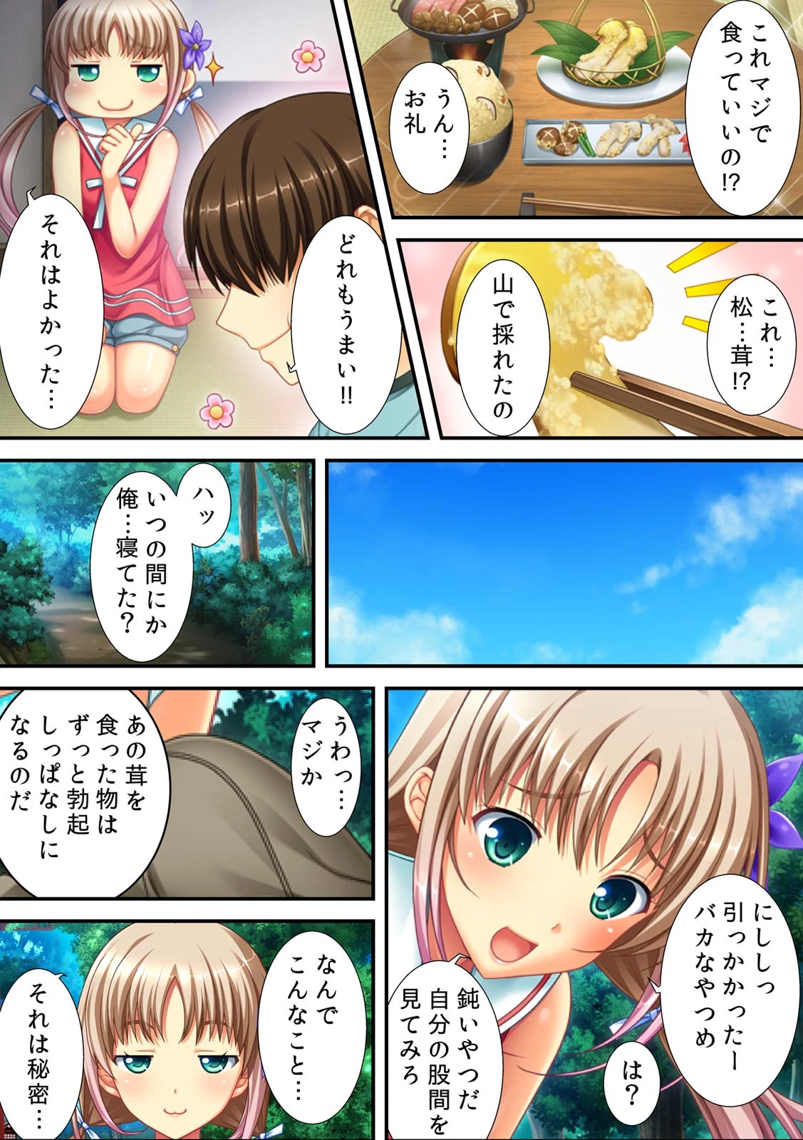 お願い!!ヤラせてっ〜100回ナカで出さなきゃ死んじゃう病気にかかった俺〜【フルカラー】 7ページ