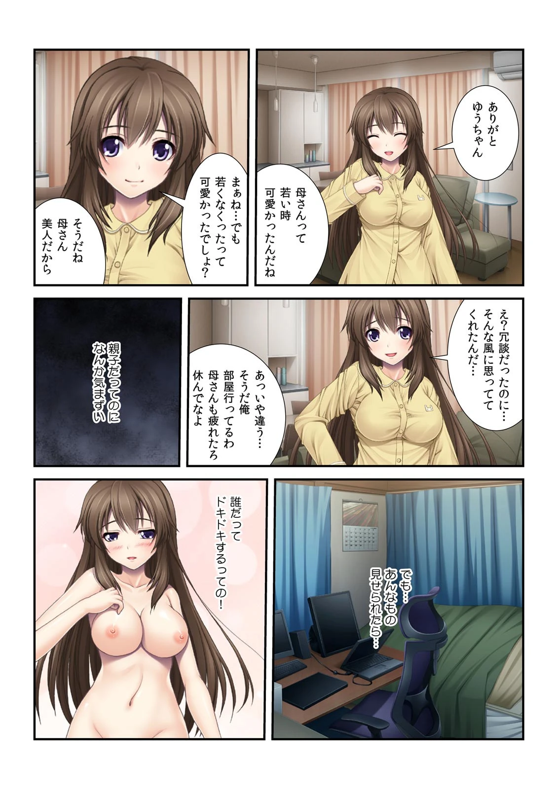 年下ママとヤっちゃう?〜30歳若返った母親の処女、いただきます!〜【フルカラー】 6ページ