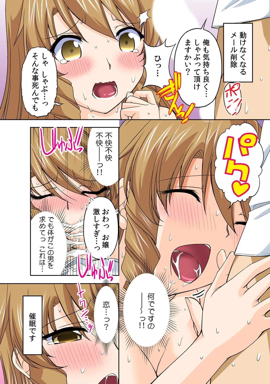 即ズボ★催●メール【学園祭編】〜ナニを入れても気づかない!?〜【フルカラー】 (2) 3ページ