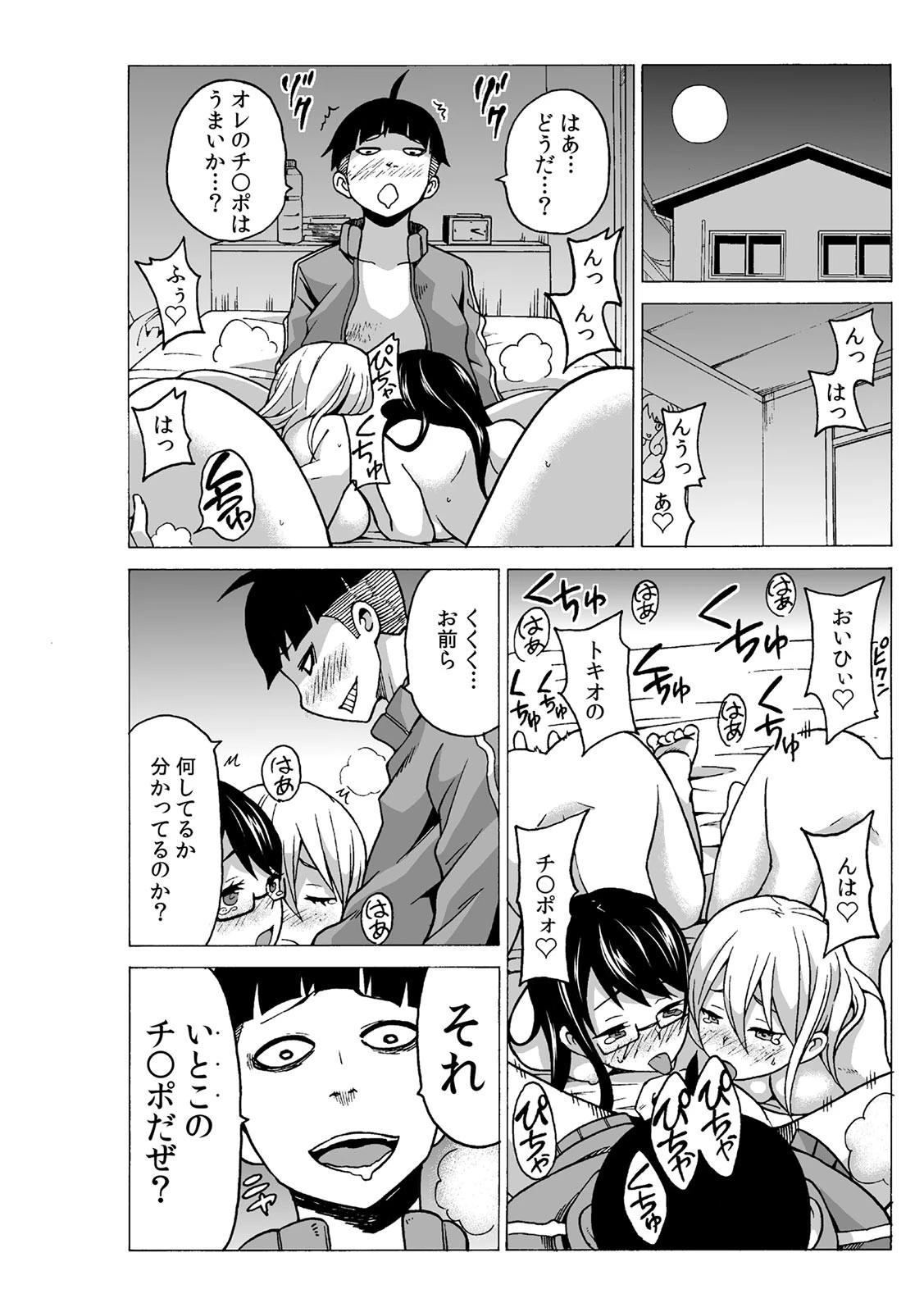 タイムストッぴゅ!〜時間を止めてリア充ハメハメ〜 (4) 2ページ