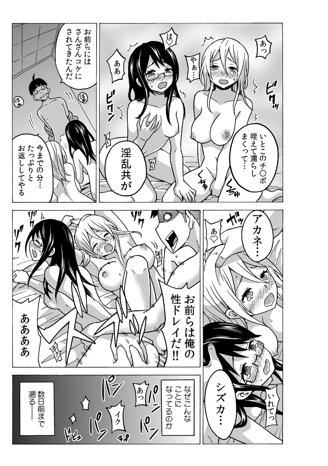 タイムストッぴゅ!〜時間を止めてリア充ハメハメ〜 (4) 3ページ