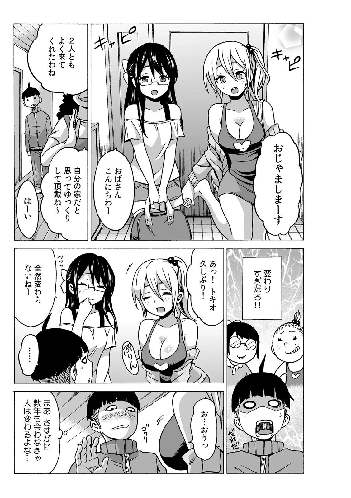 タイムストッぴゅ!〜時間を止めてリア充ハメハメ〜 (4) 5ページ