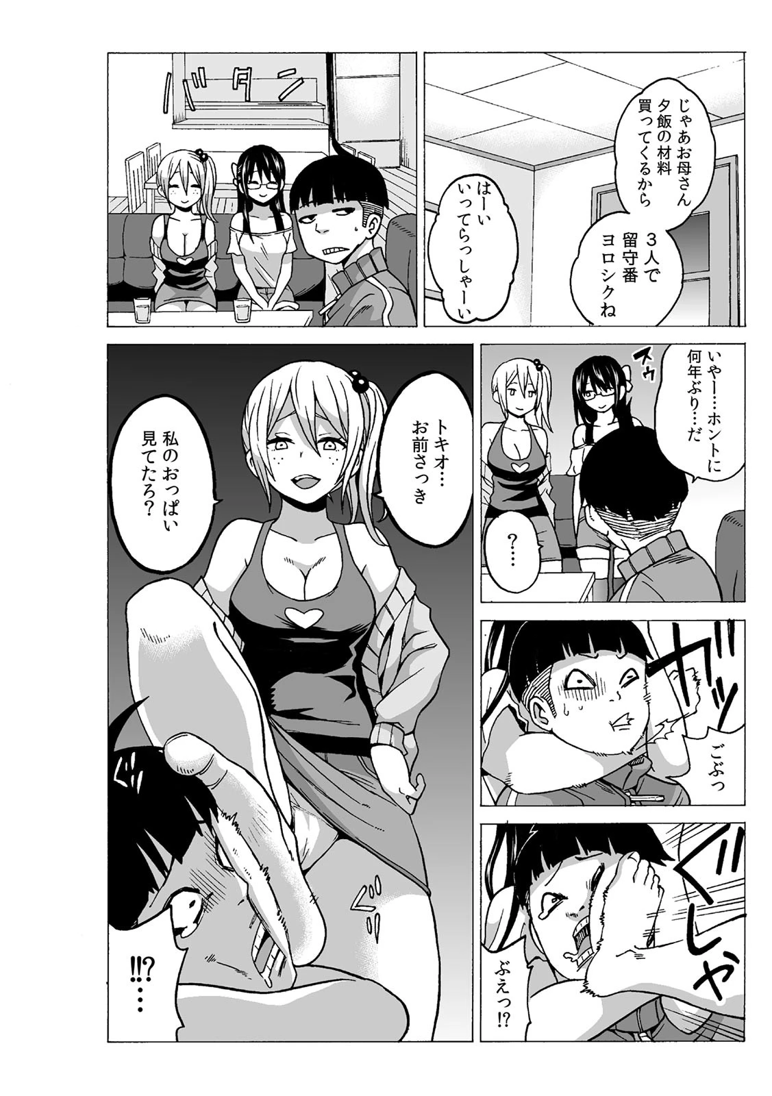 タイムストッぴゅ!〜時間を止めてリア充ハメハメ〜 (4) 6ページ