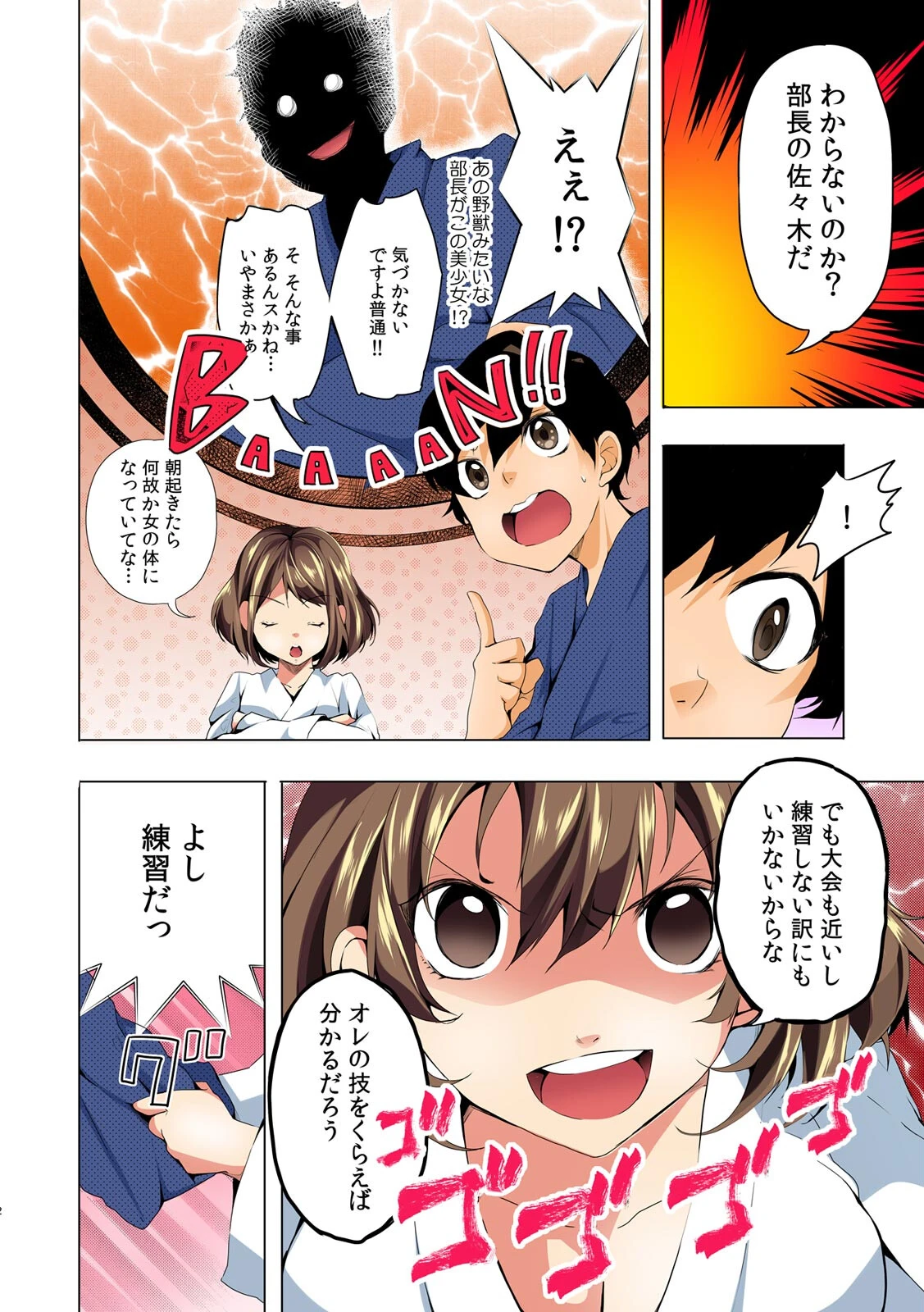 にょっぱい、つゆだく。〜女になった俺のアソコが濡れすぎて困る〜【フルカラー】 （1） 4ページ