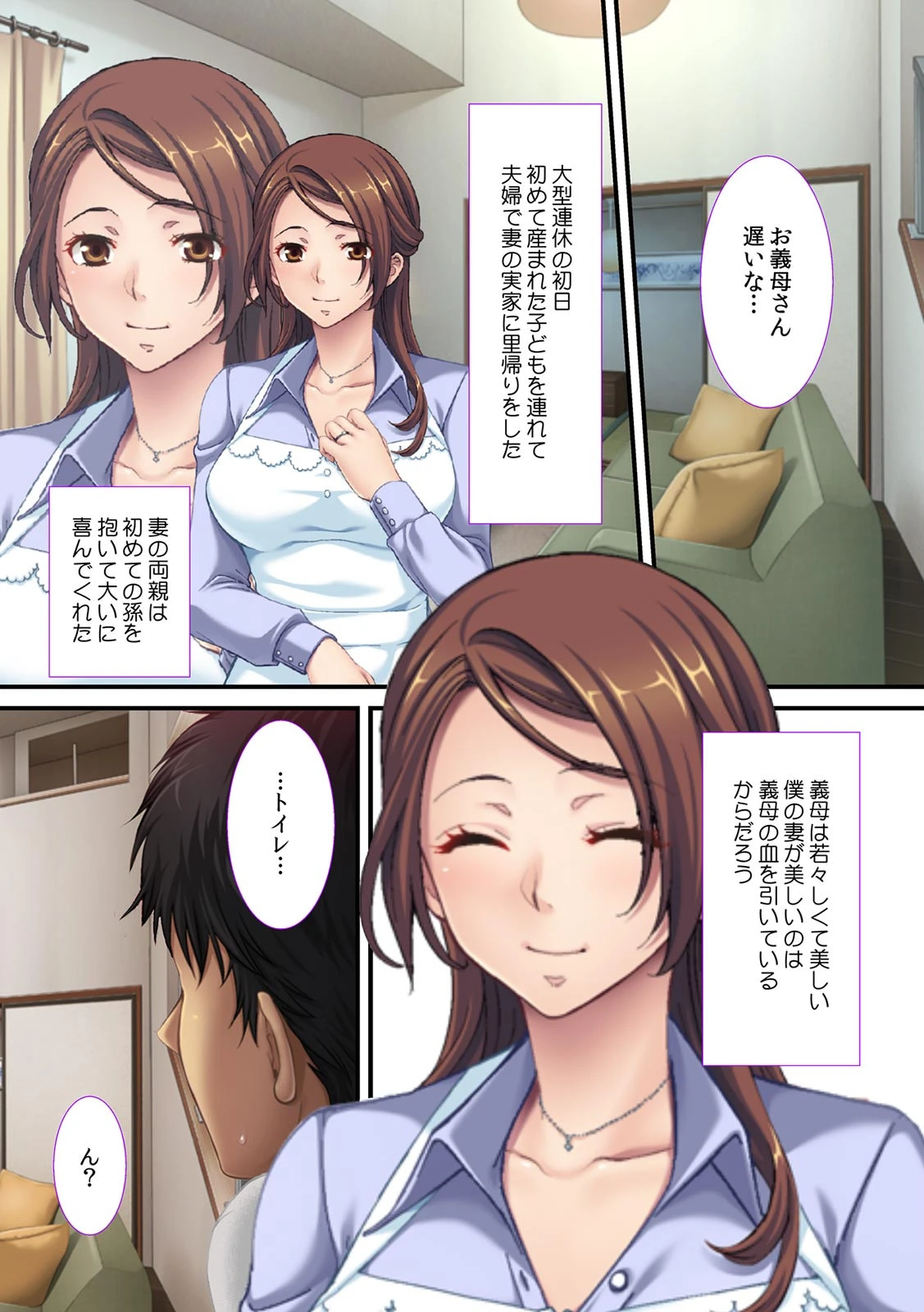 義母の発情〜お母さんのこと、思いっきり突いてっ！〜【フルカラー】 3ページ