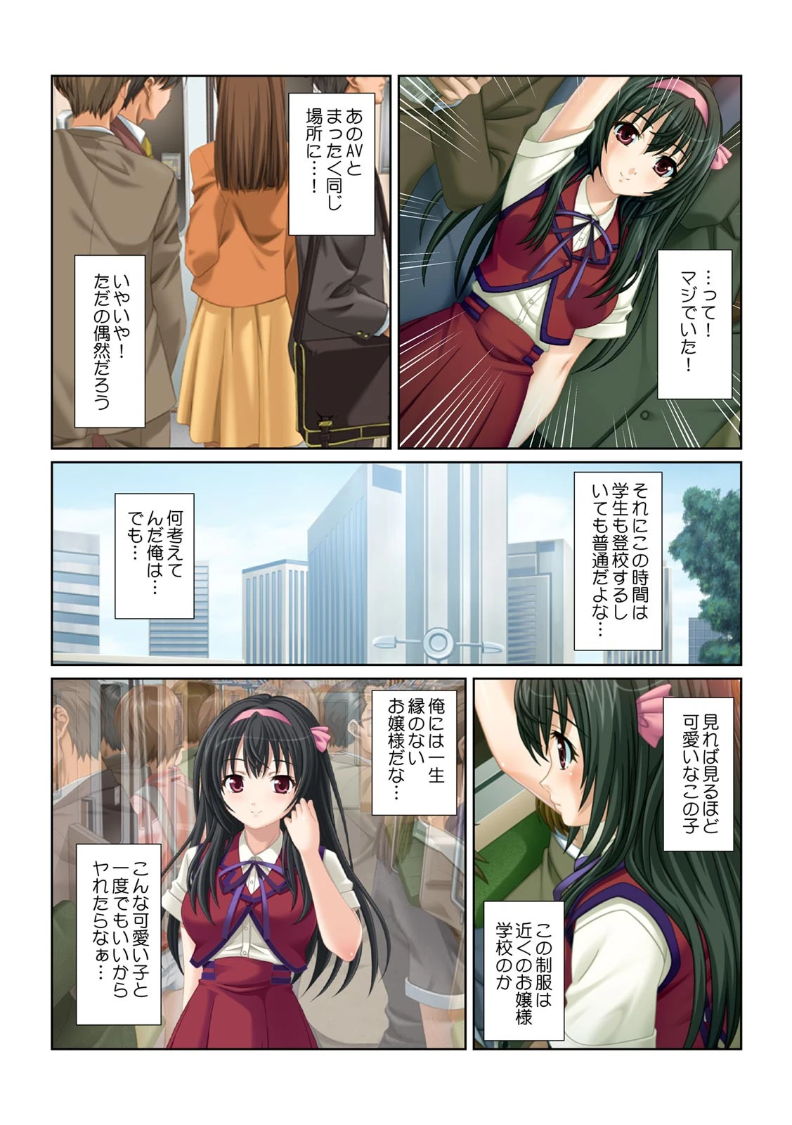 我慢できねえ密着通勤〜JKに股間を押し当て揺られてます〜【フルカラー】 4ページ