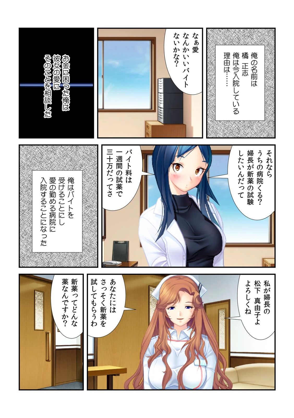 ビンビン病の入院生活〜ナースが総出でシモのお世話！？〜【フルカラー】 （1） 4ページ