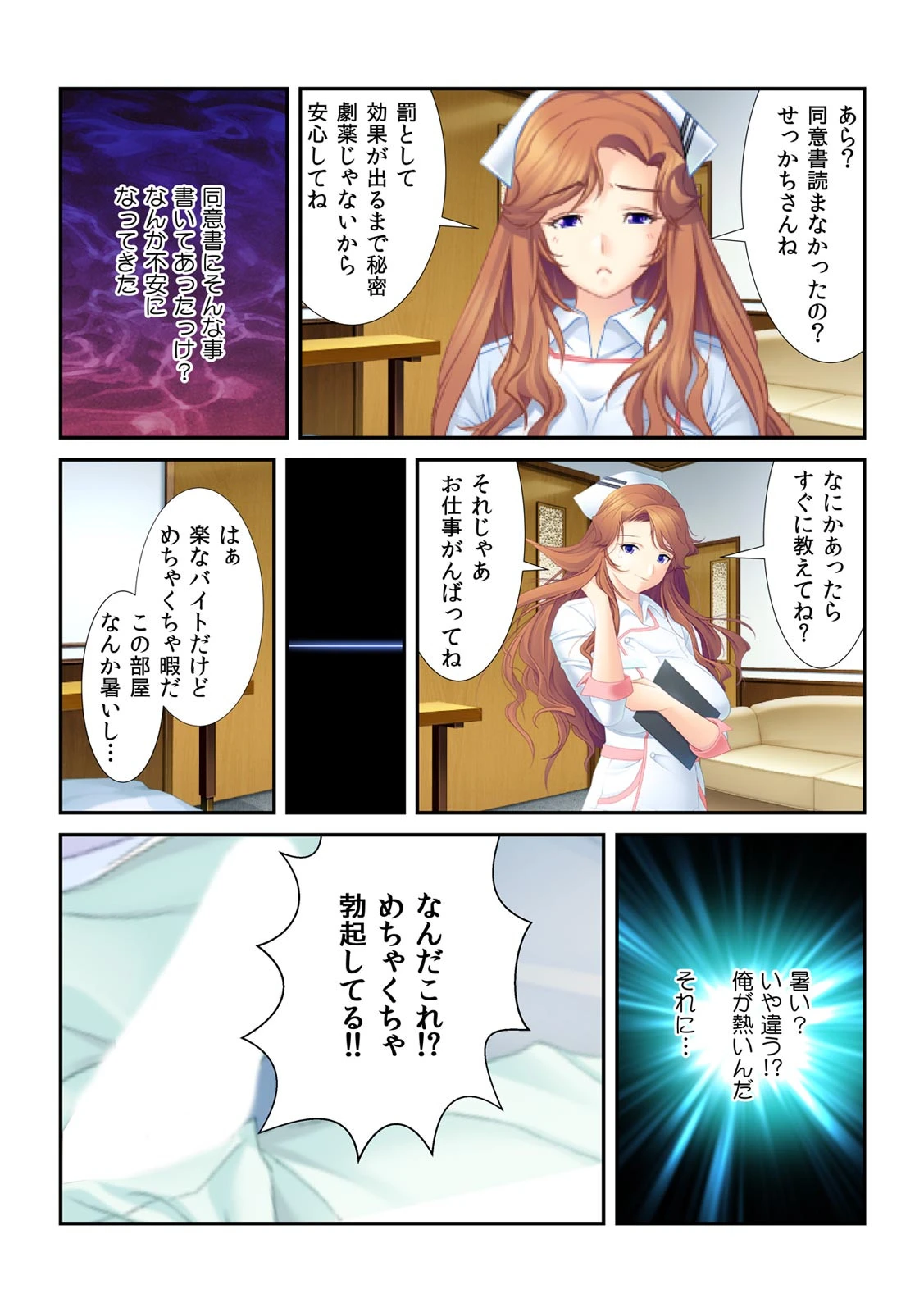 ビンビン病の入院生活〜ナースが総出でシモのお世話！？〜【フルカラー】 （1） 5ページ