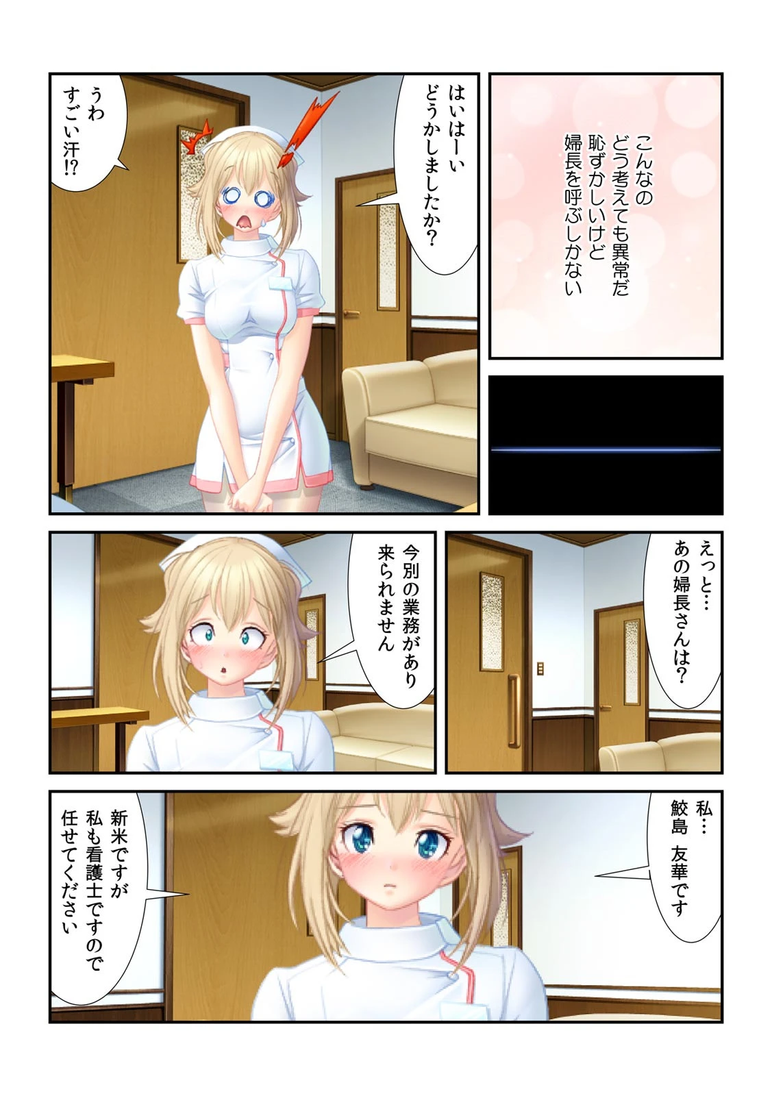 ビンビン病の入院生活〜ナースが総出でシモのお世話！？〜【フルカラー】 （1） 6ページ