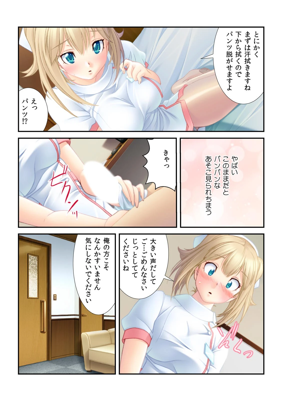 ビンビン病の入院生活〜ナースが総出でシモのお世話！？〜【フルカラー】 （1） 7ページ