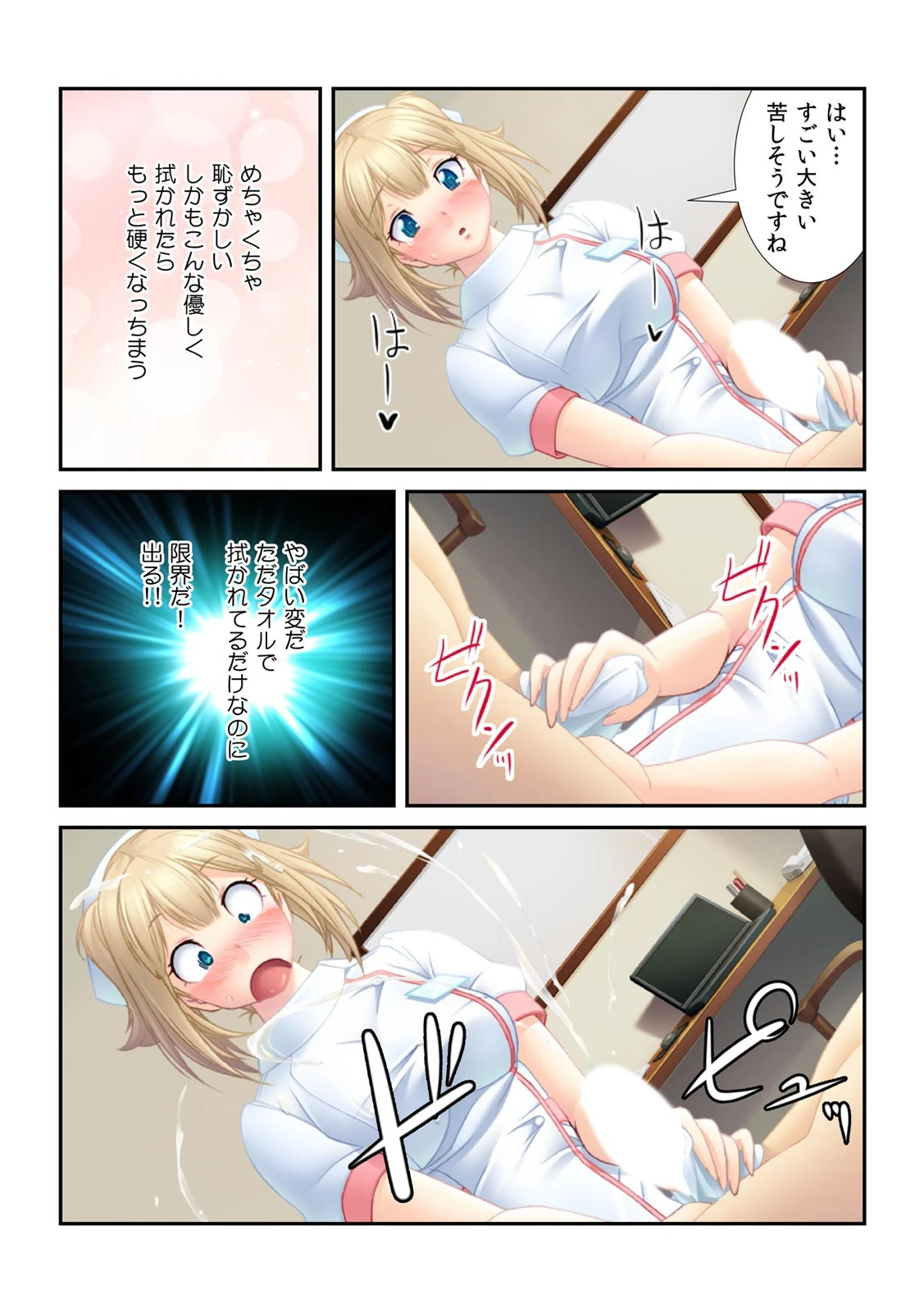 ビンビン病の入院生活〜ナースが総出でシモのお世話！？〜【フルカラー】 （1） 8ページ