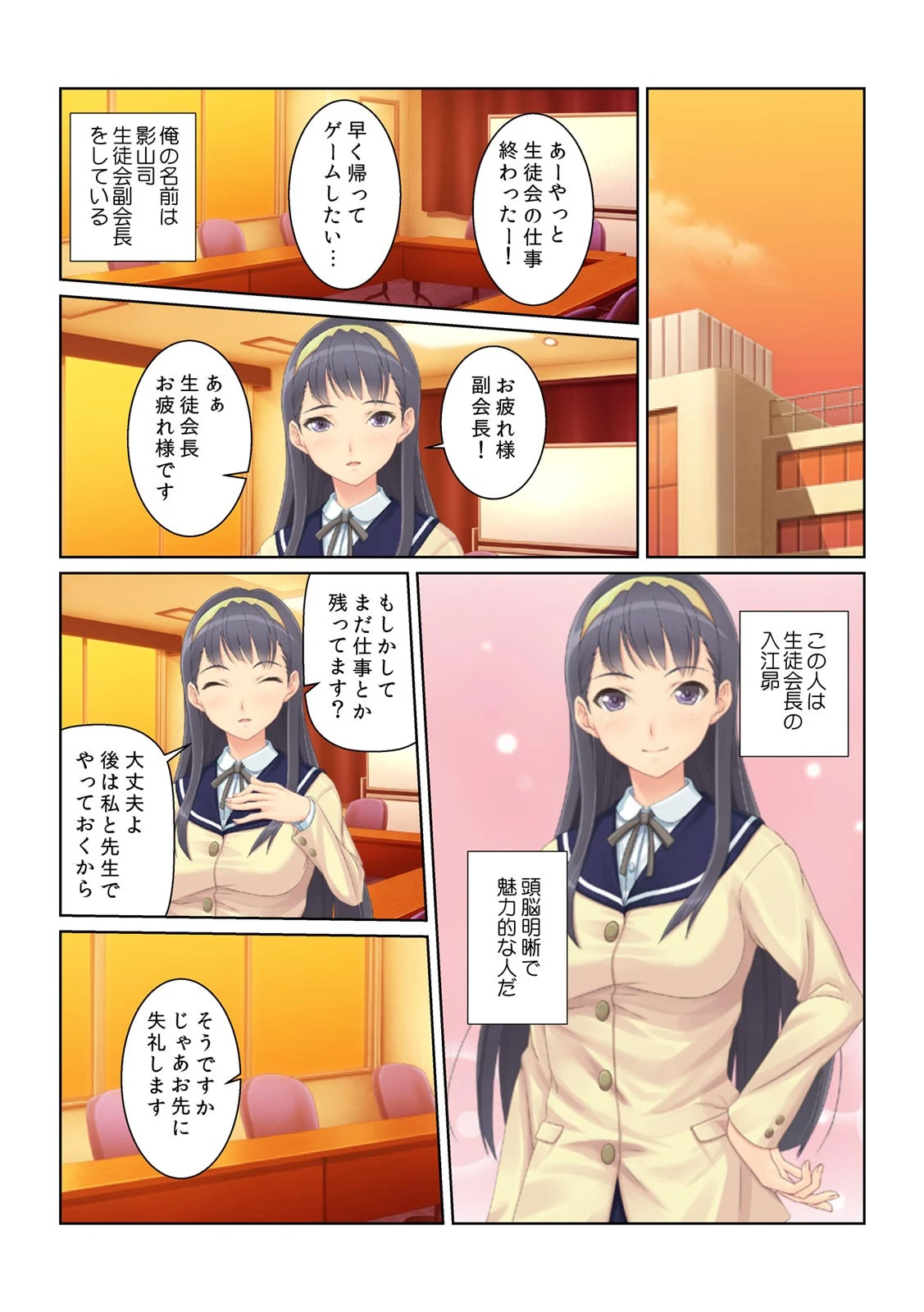 演説中にオモチャでマジイキッ!? 〜イケナイ生徒会長に強●お仕置き!!〜【フルカラー】 (1) 3ページ