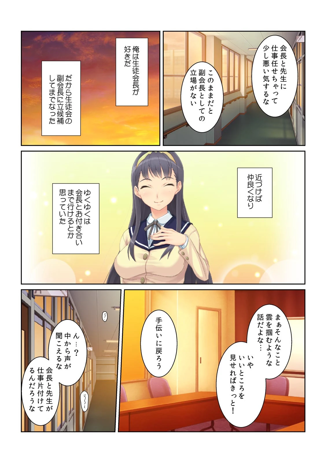 演説中にオモチャでマジイキッ!? 〜イケナイ生徒会長に強●お仕置き!!〜【フルカラー】 (1) 4ページ