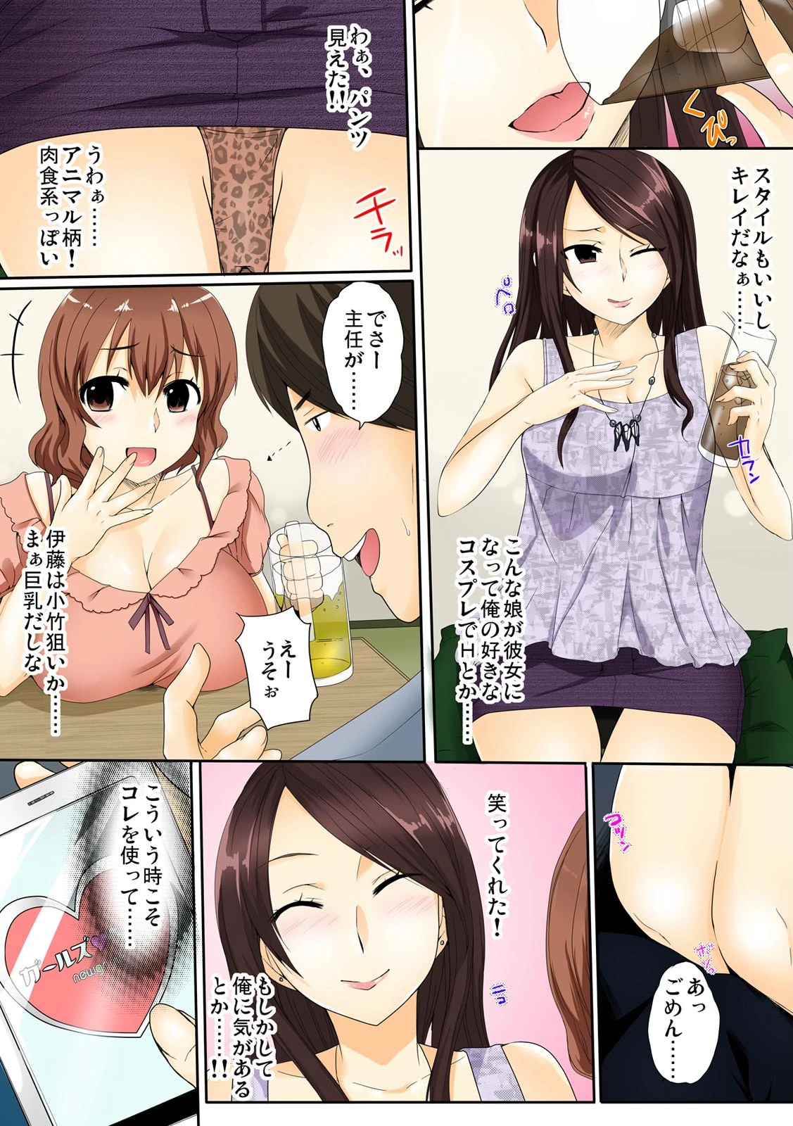 ヤレちゃう、ソシャゲ！！〜発情イベント発生中！？〜【フルカラー】 （4） 6ページ