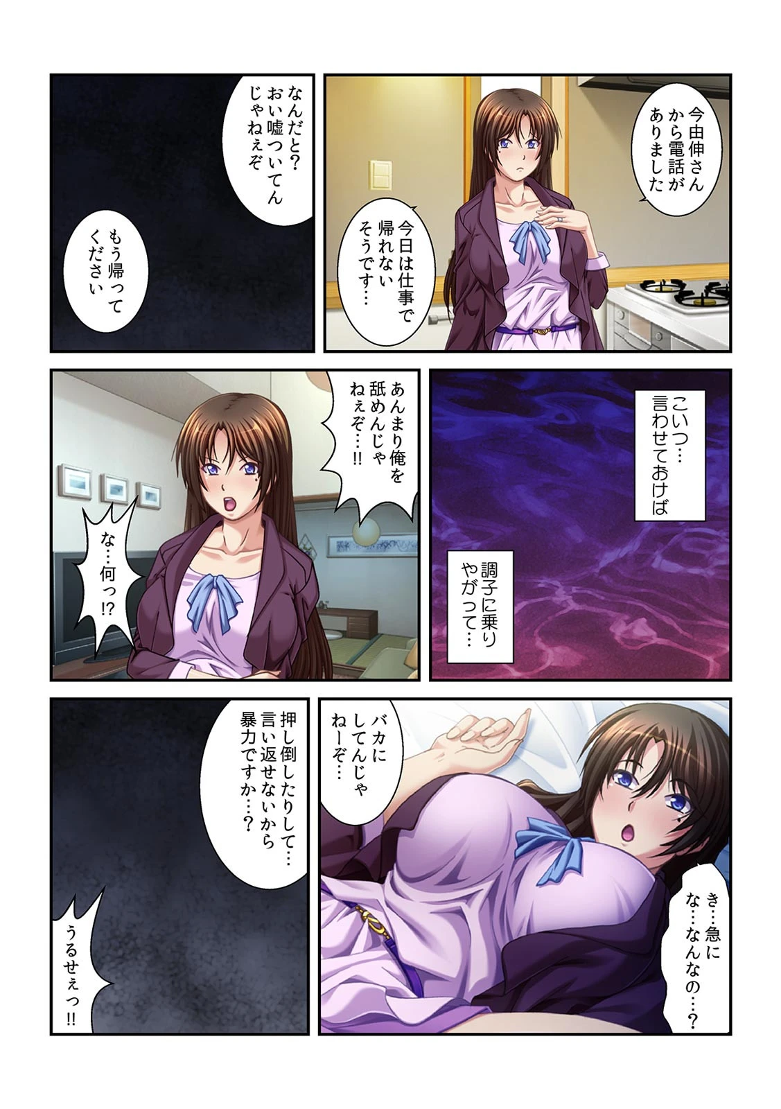 乱れて腰振る！？ 寝取られ弟嫁〜毎夜、義兄に開発されて…〜【フルカラー】 5ページ