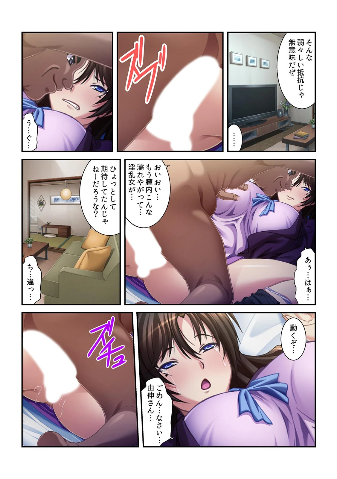 乱れて腰振る！？ 寝取られ弟嫁〜毎夜、義兄に開発されて…〜【フルカラー】 7ページ