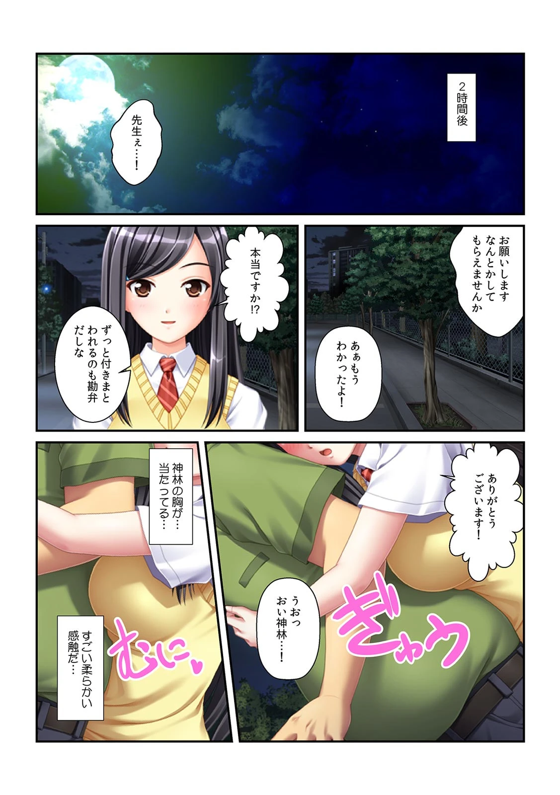 教え子とぬるぬる筋トレ〜放課後、全裸で汗まみれになって〜【フルカラー】 5ページ