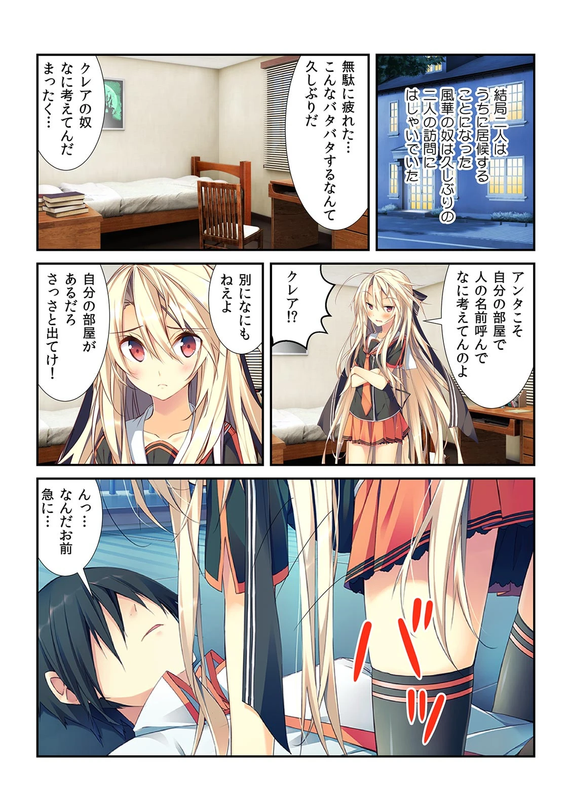 俺の嫁候補たちがエロすぎる!〜ナカに出したんだから責任とって…ね?〜【フルカラー】 6ページ