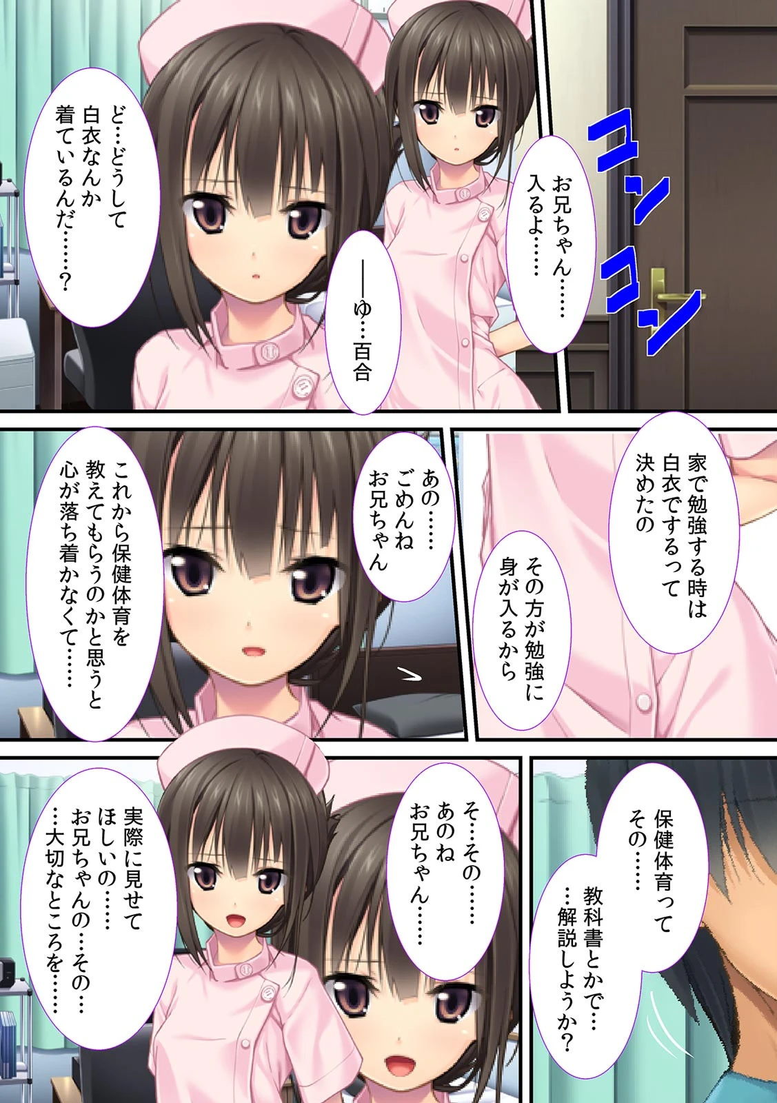 ヤラしい保健体育〜妹のワレメをぺろぺろ観察〜【フルカラー】 3ページ