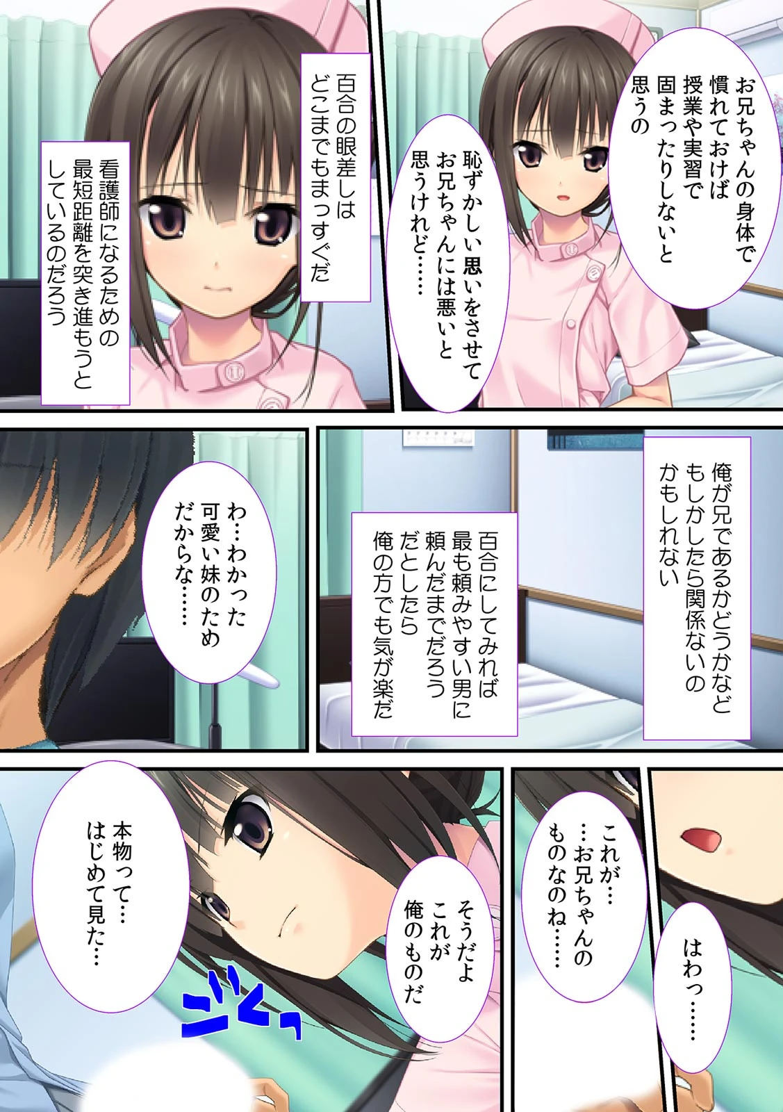 ヤラしい保健体育〜妹のワレメをぺろぺろ観察〜【フルカラー】 4ページ